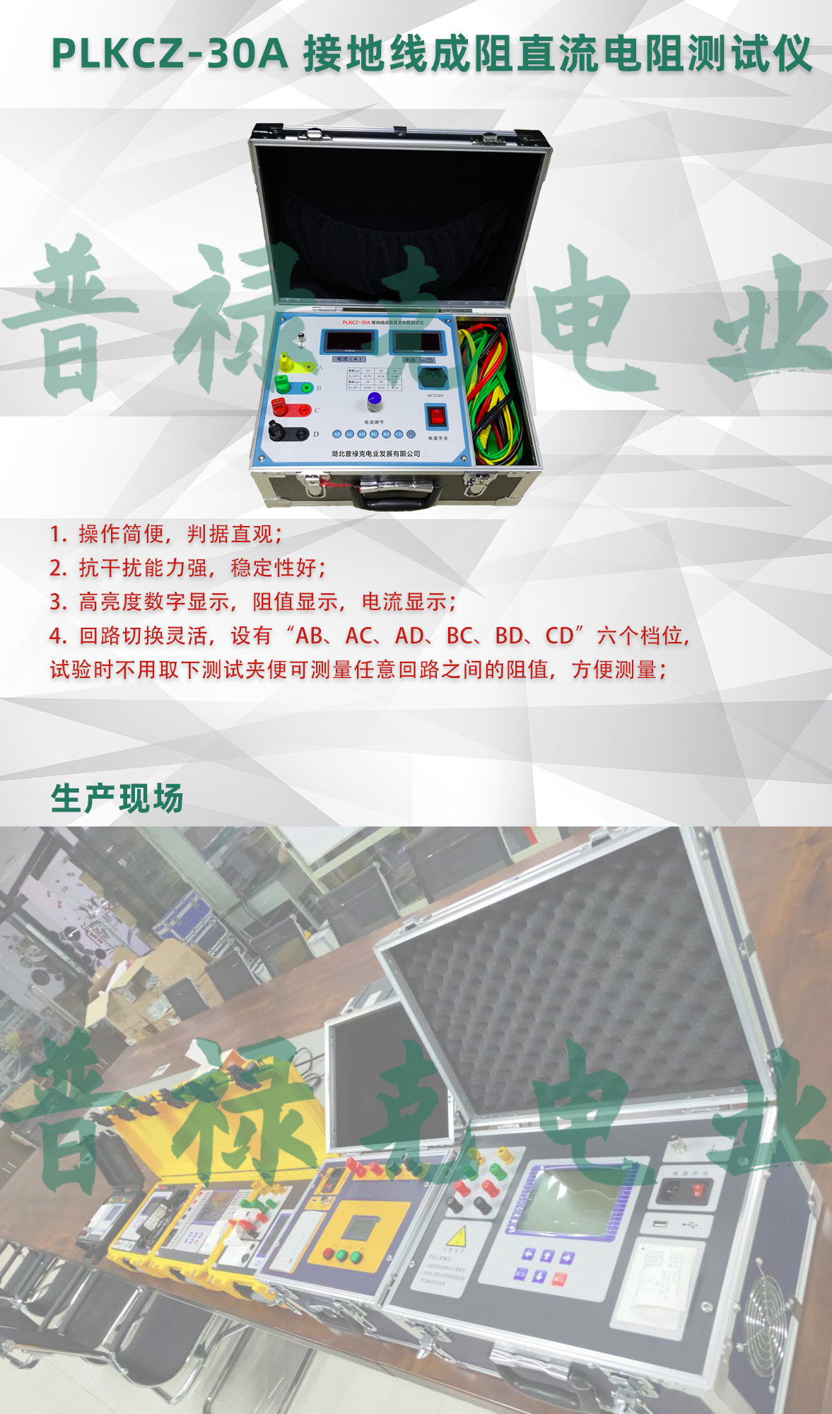 接地线成阻直流电阻测试仪