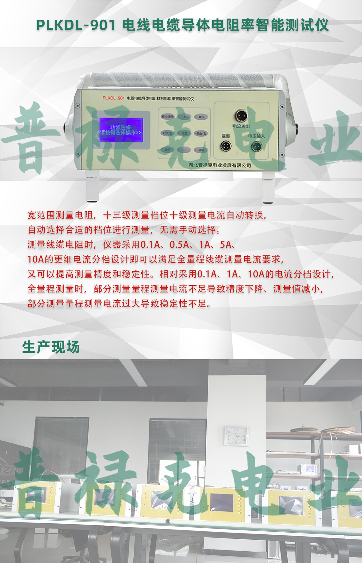 电阻率智能测试仪