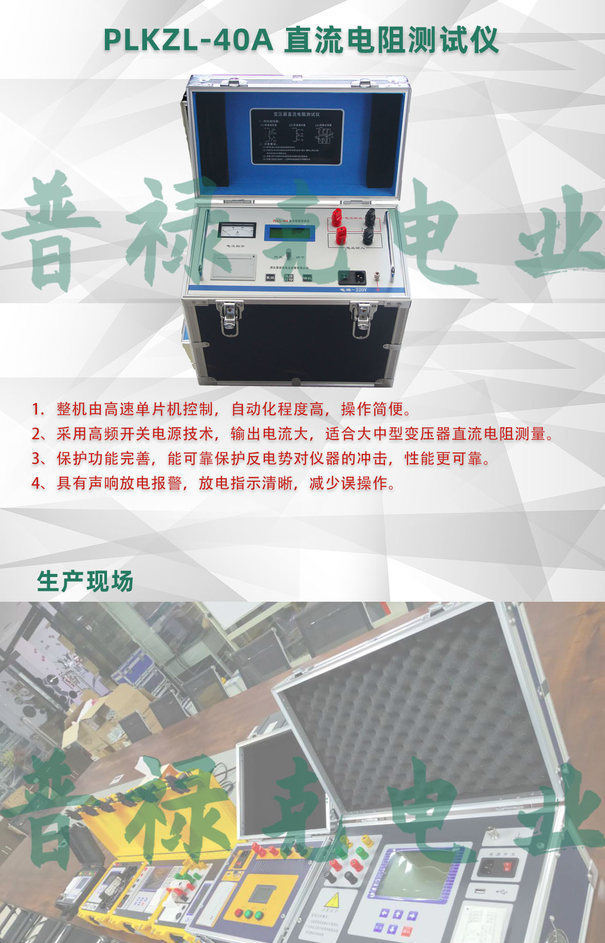 变压器直流电阻测试仪