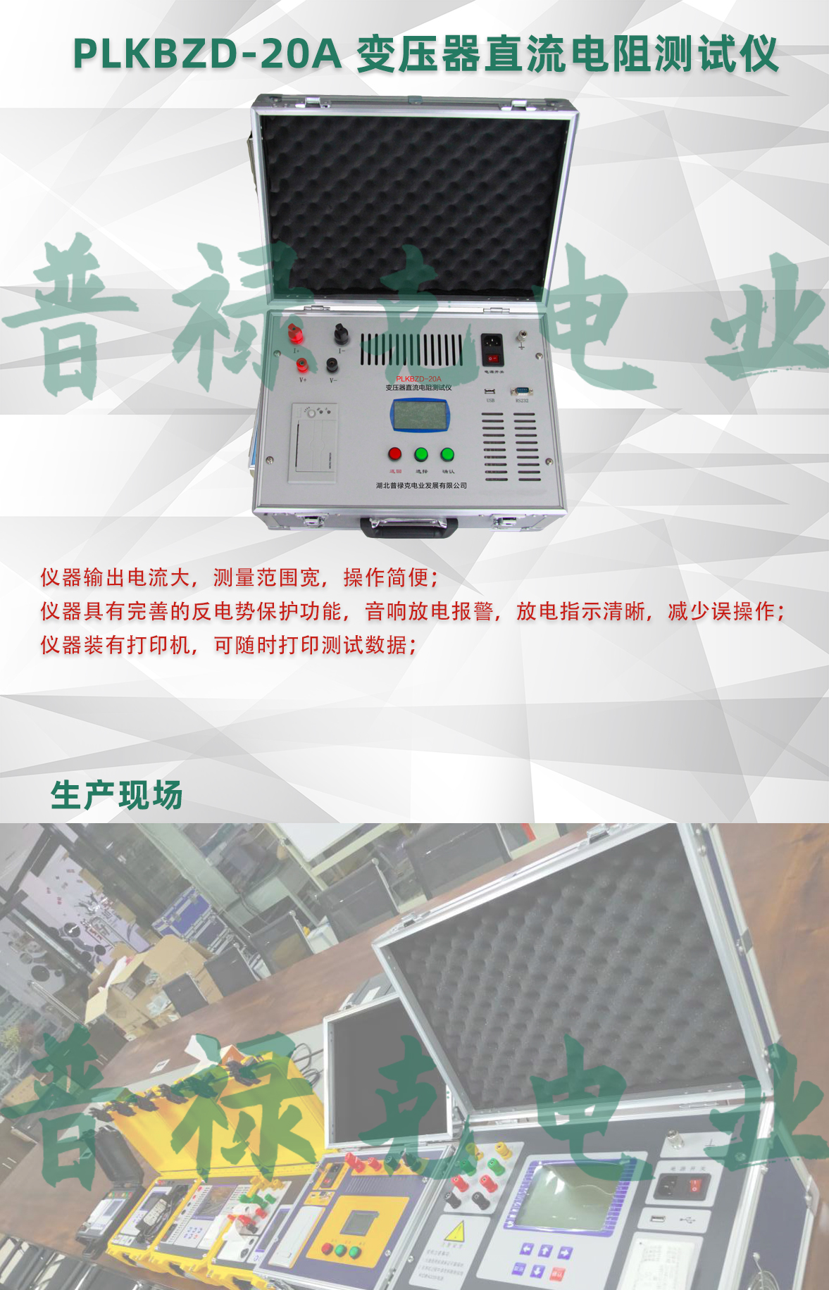 变压器直流电阻测试仪