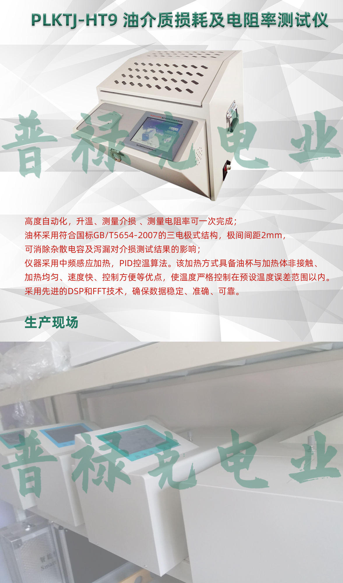 油介质损耗及电阻率测试仪