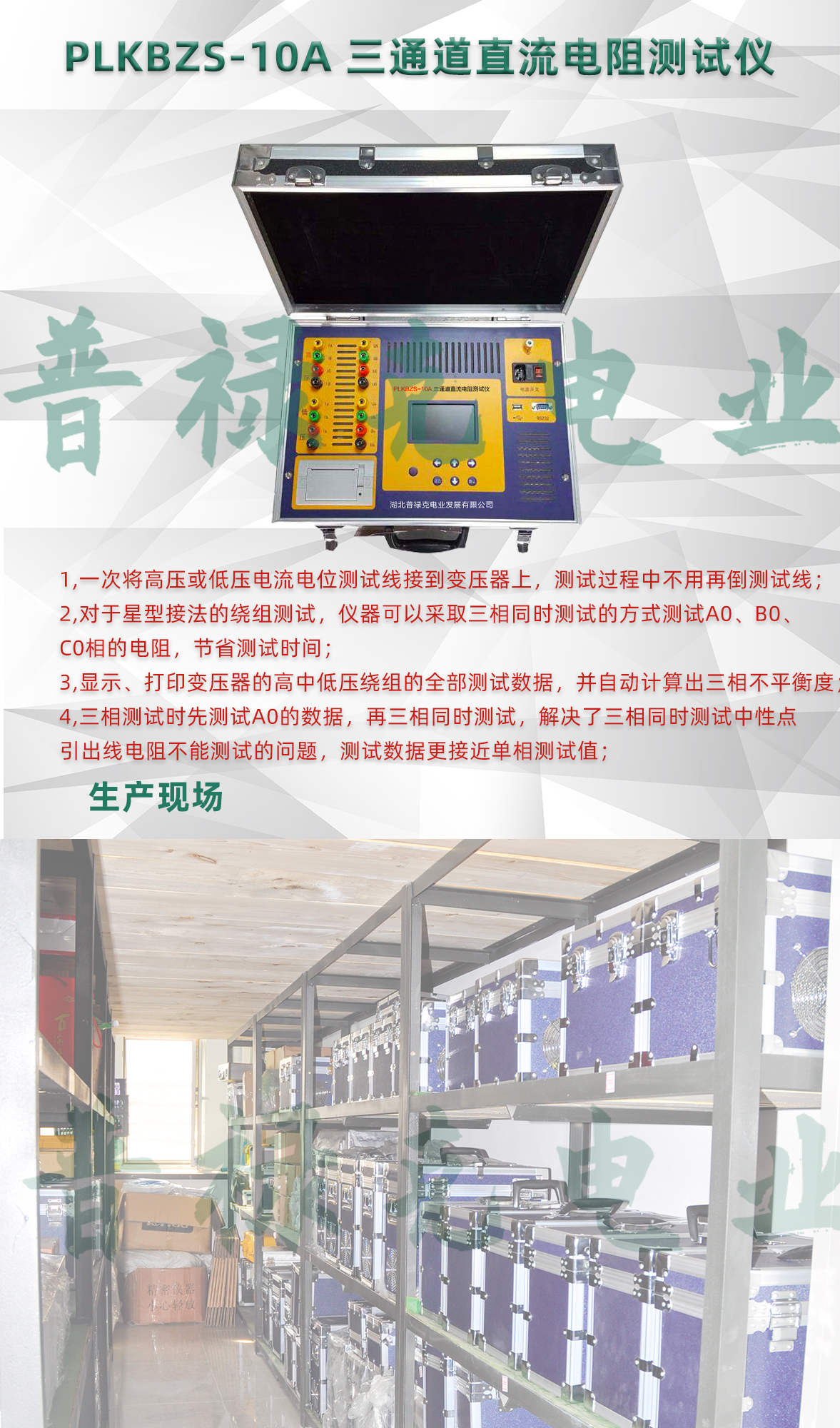 直流电阻测试仪