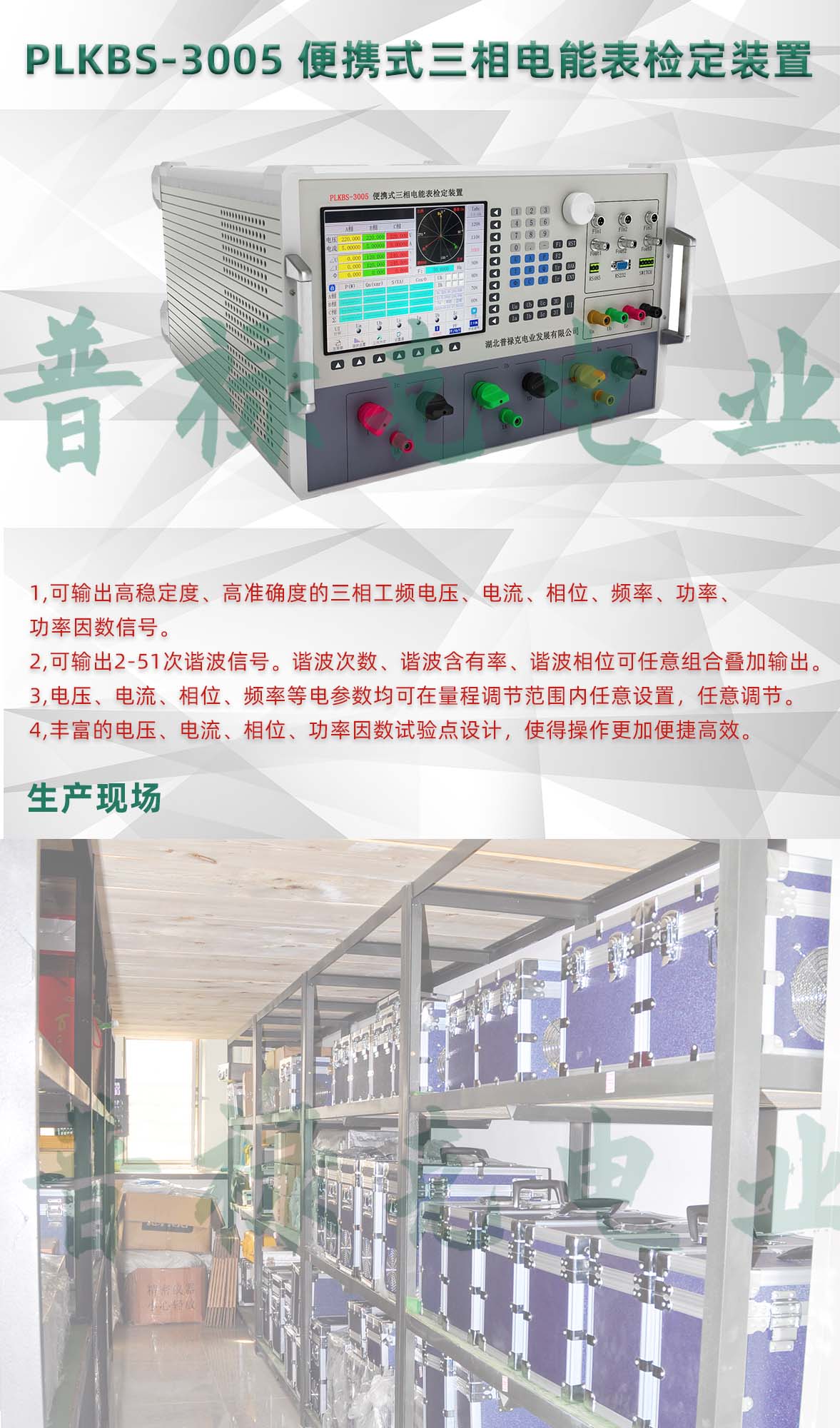 便携式三相电能表检定装置