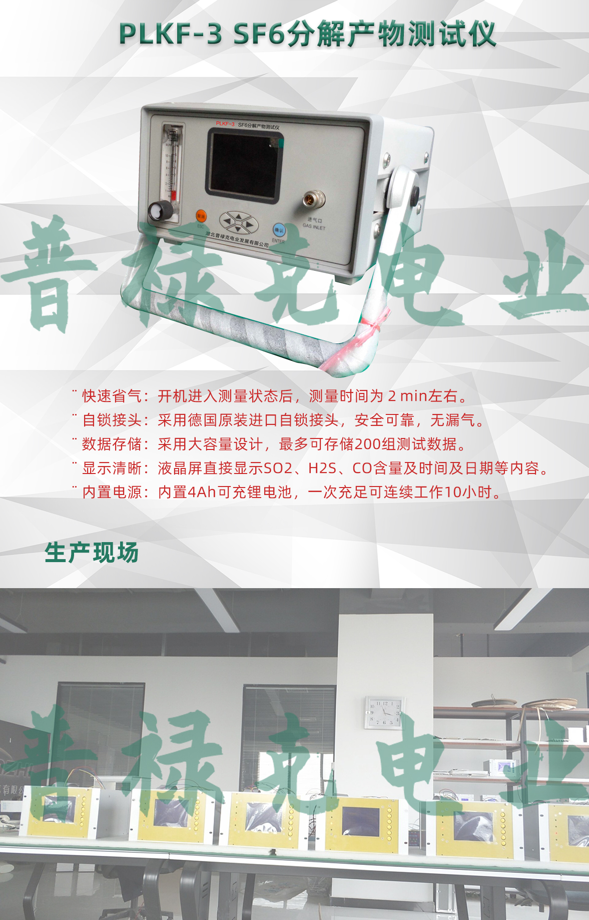 PLKF-3 SF6分解产物测试仪