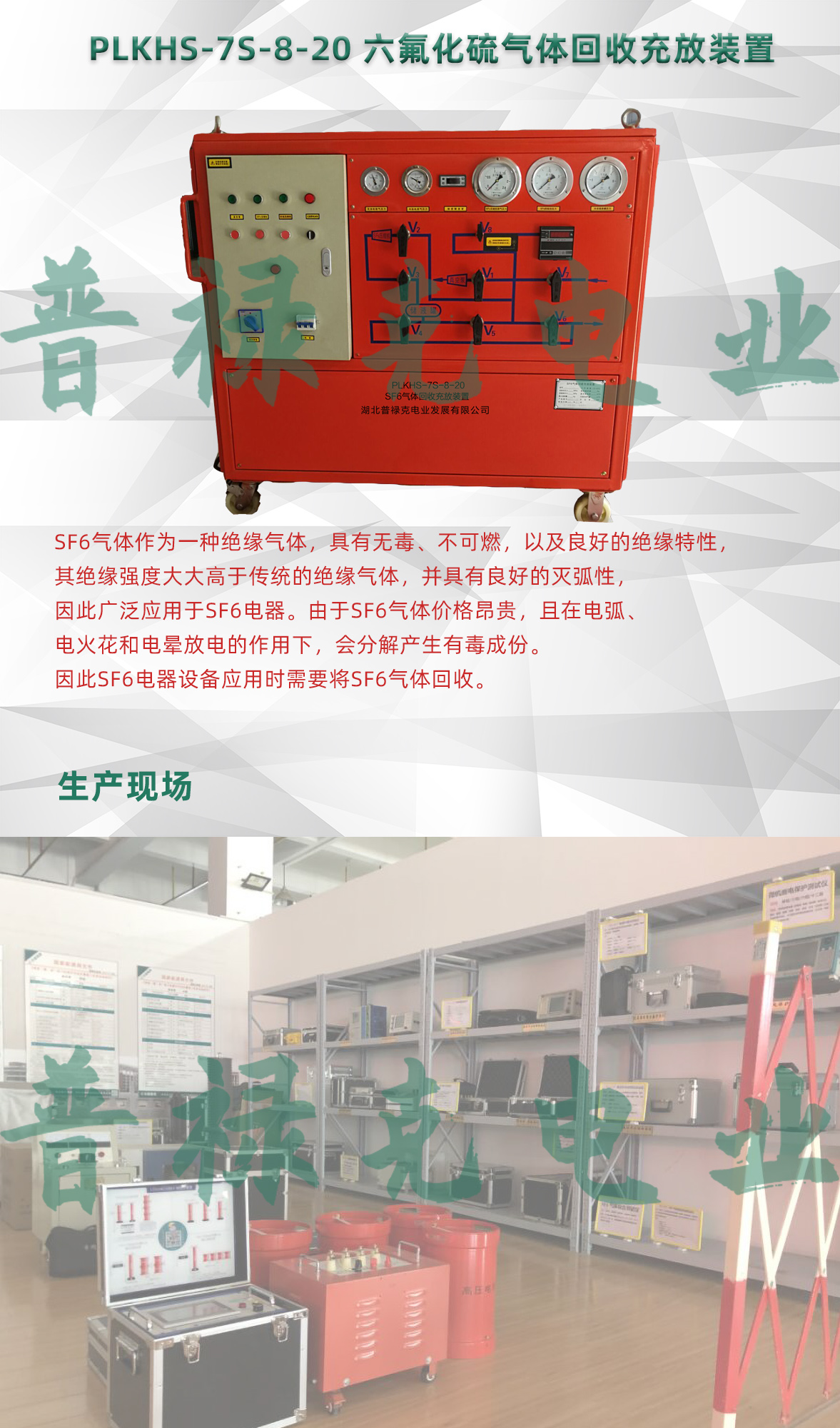 PLKHS-7S-8-20 六氟化硫气体回收充放装置