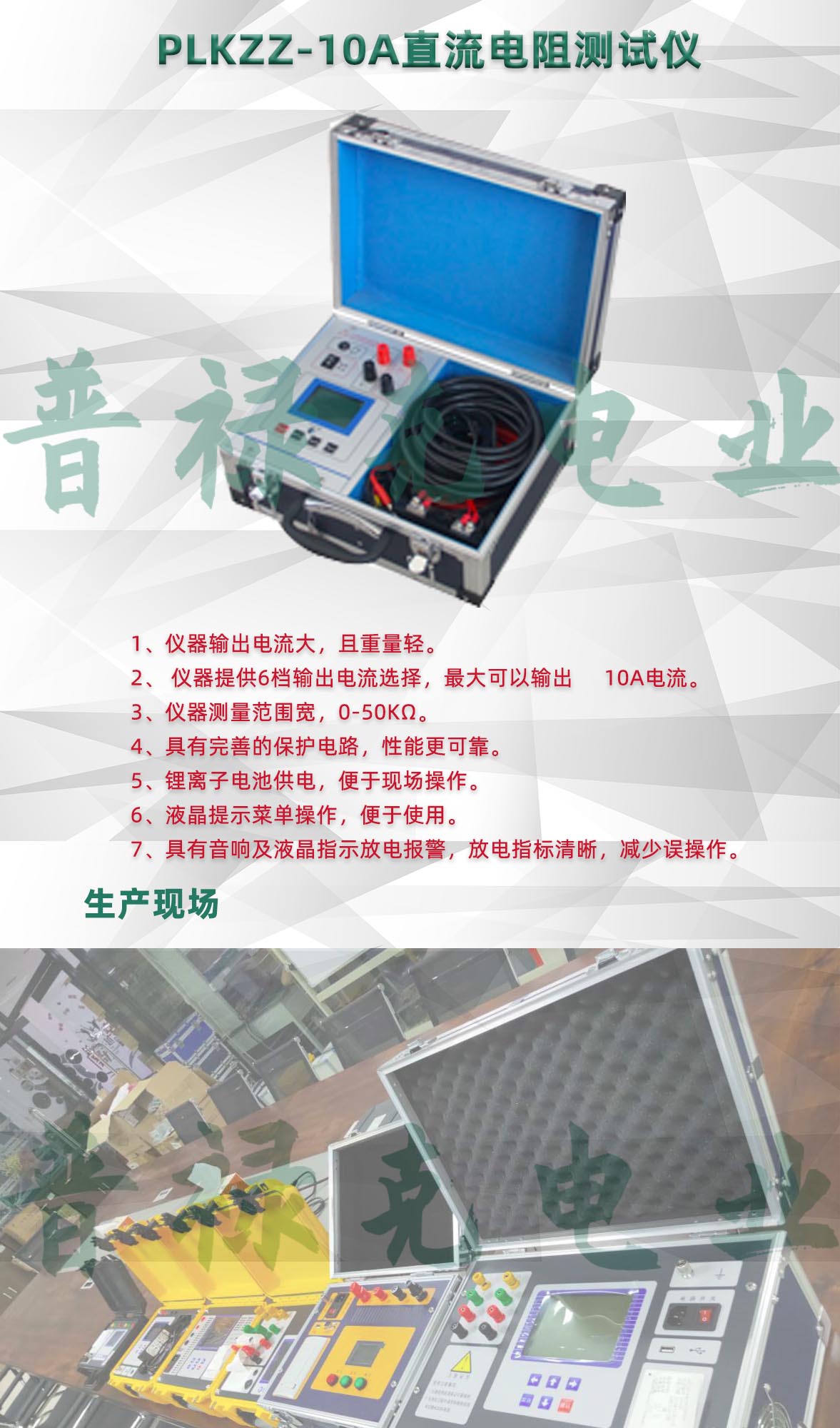 PLKZZ-10A直流电阻测试仪