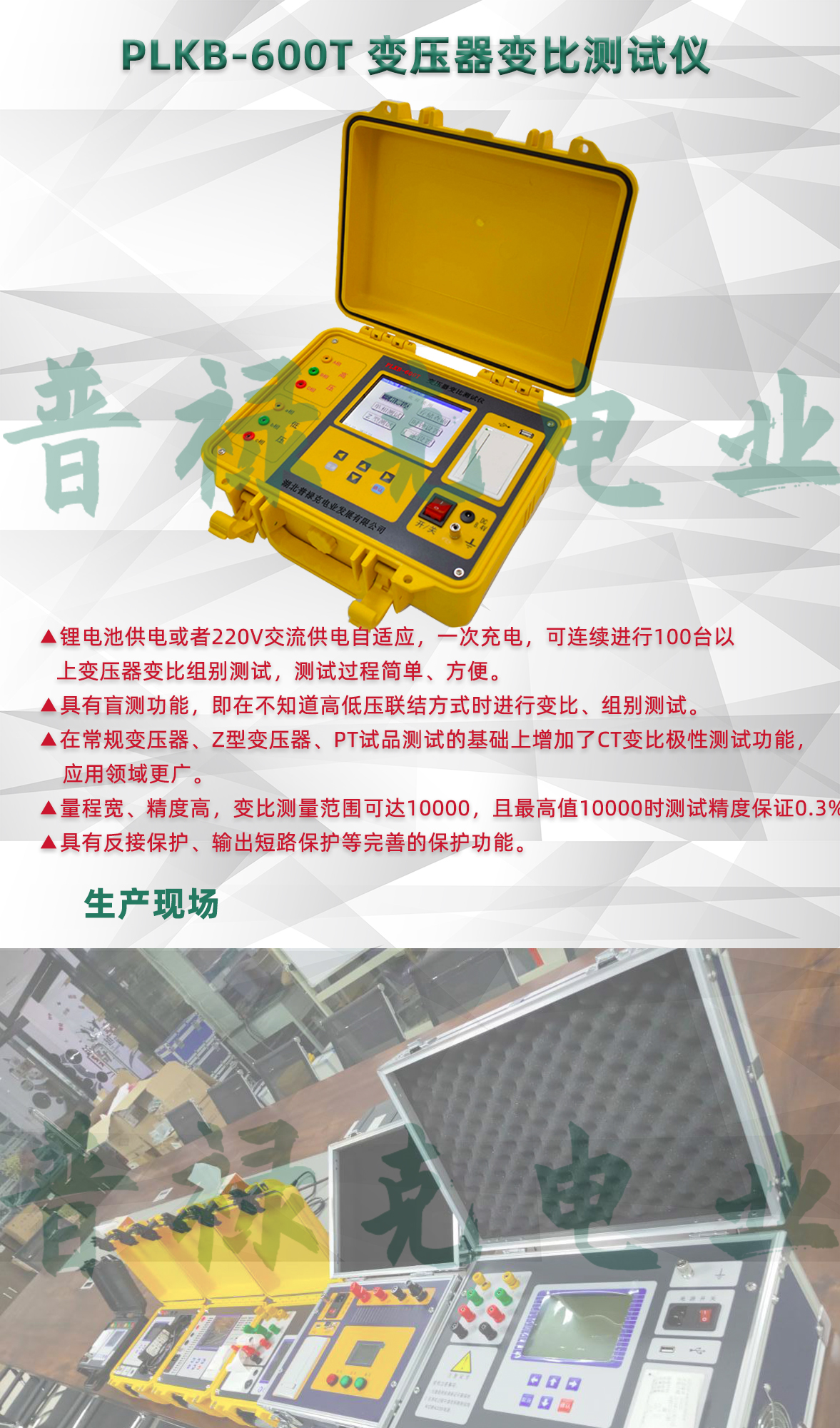 PLKB-600T 变压器变比测试仪 PLKB-600T 变压器变比测试仪