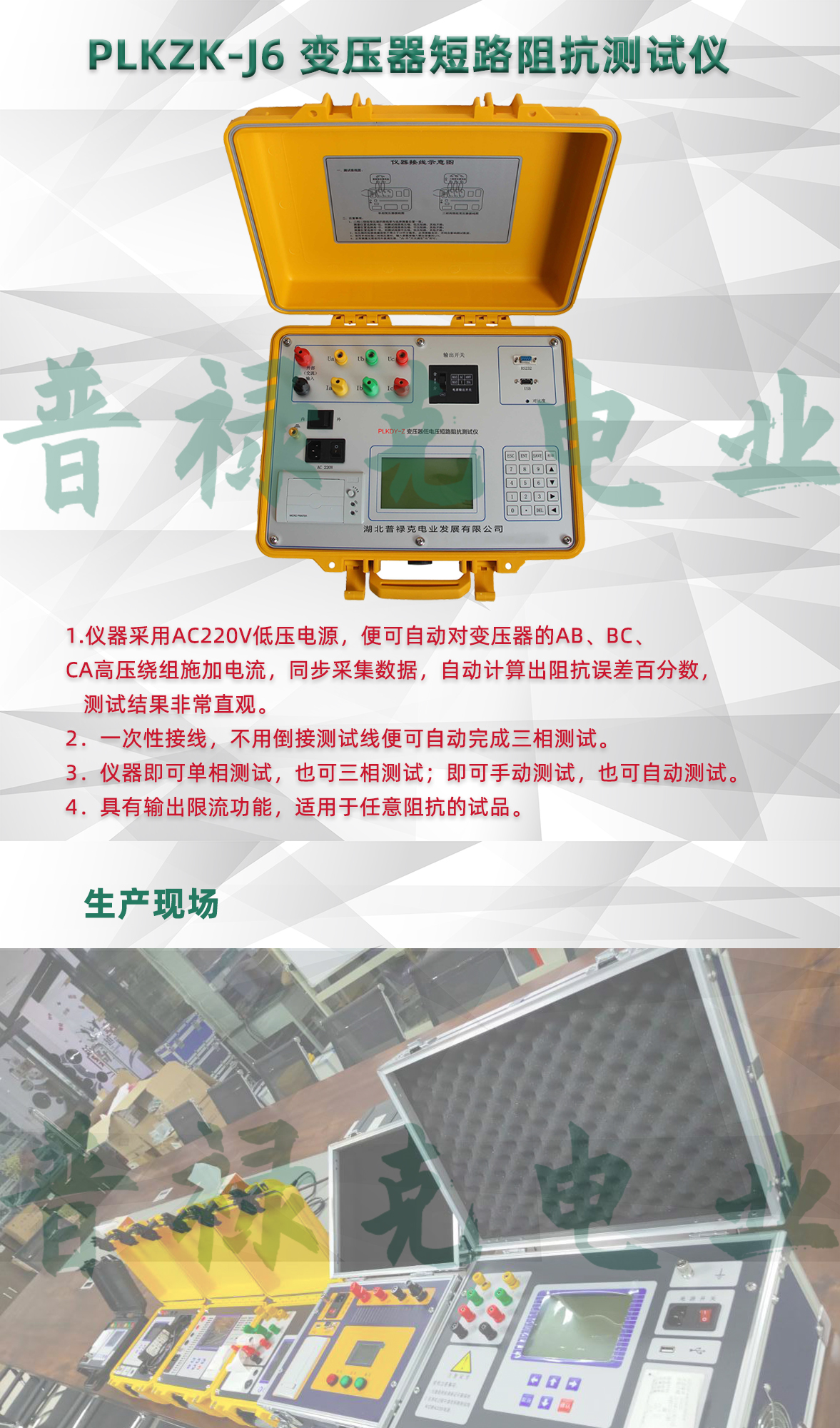 PLKZK-J6 变压器短路阻抗测试仪 PLKZK-J6 变压器短路阻抗测试仪