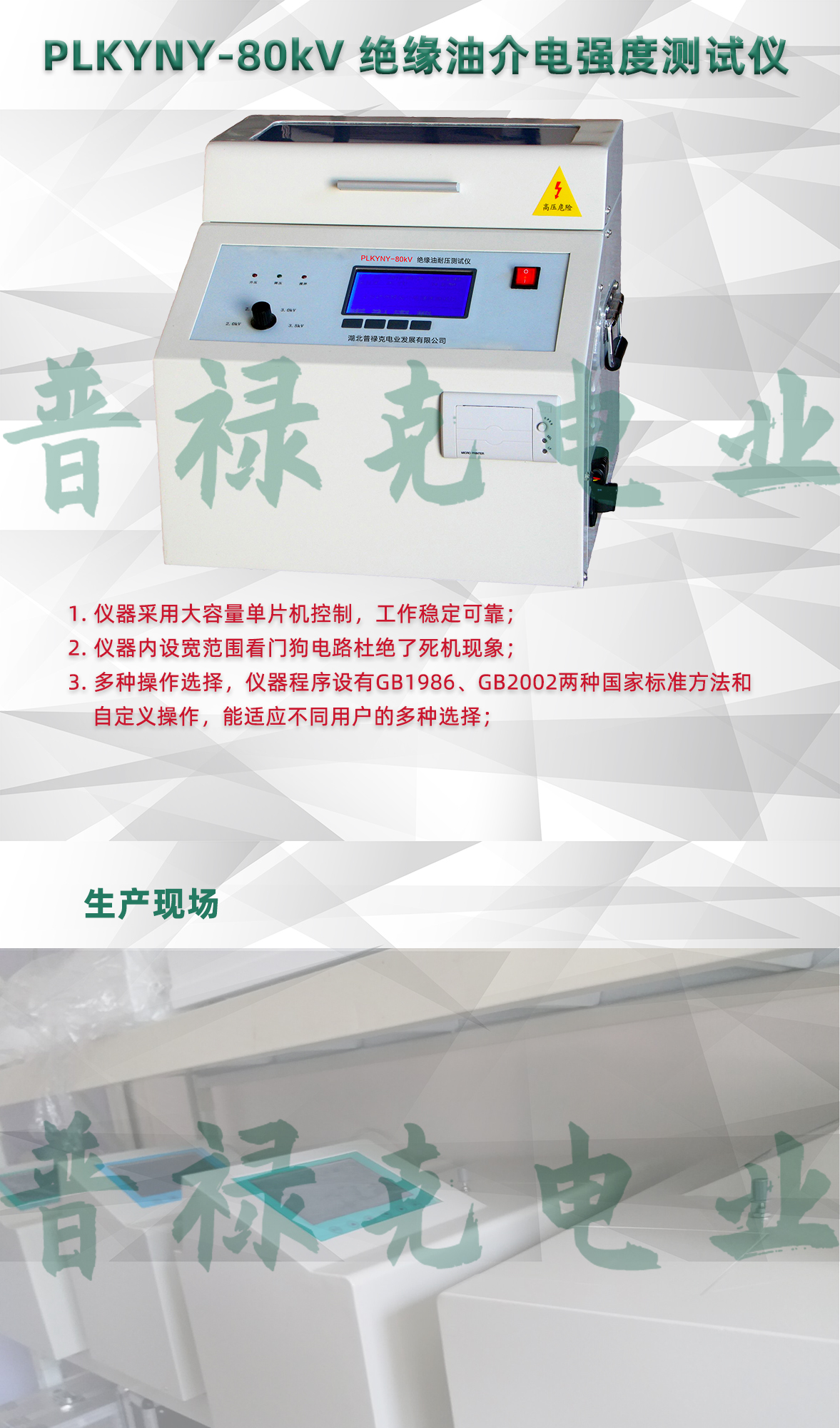 PLKYNY-80kV 绝缘油介电强度测试仪