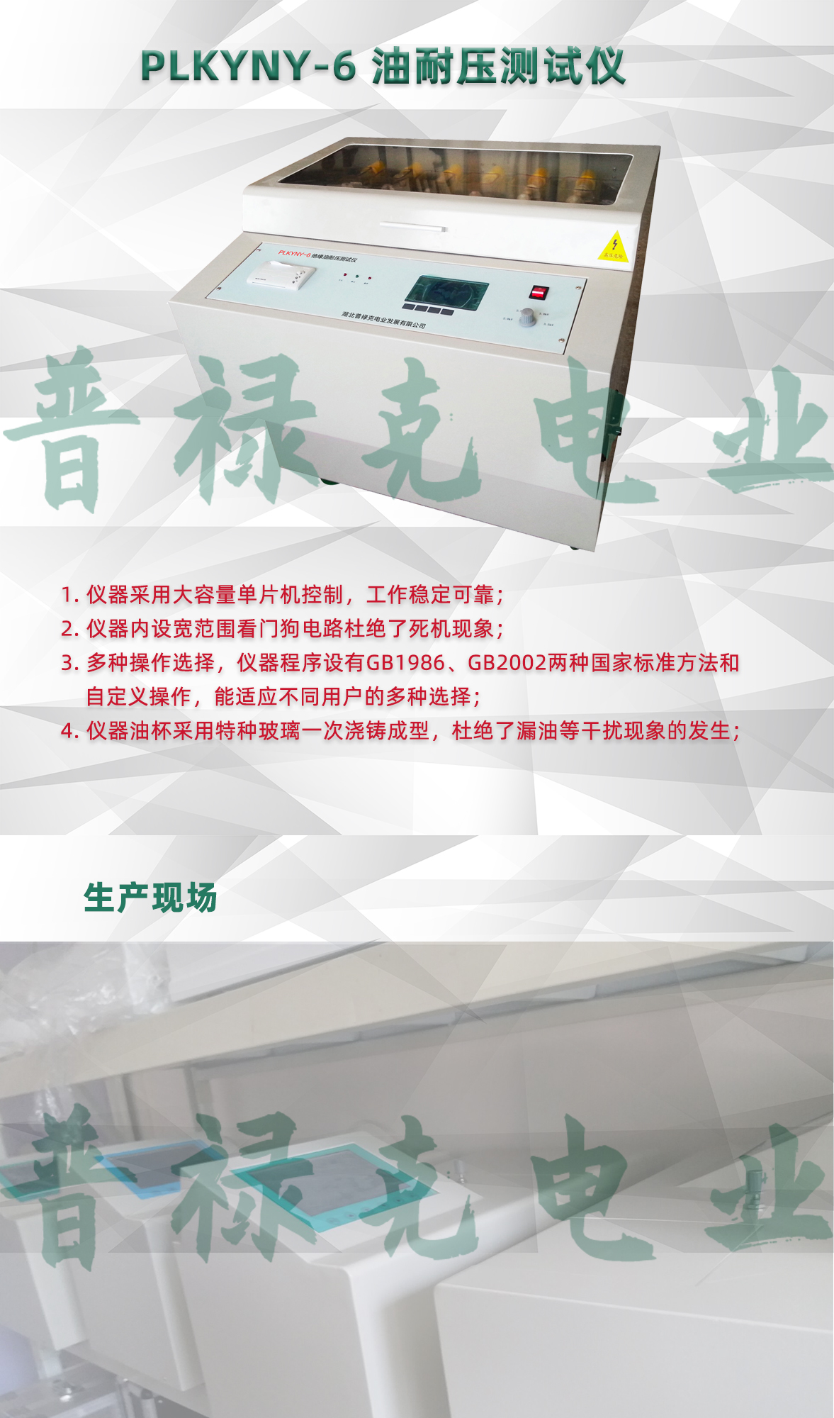 PLKYNY-6 油耐压测试仪
