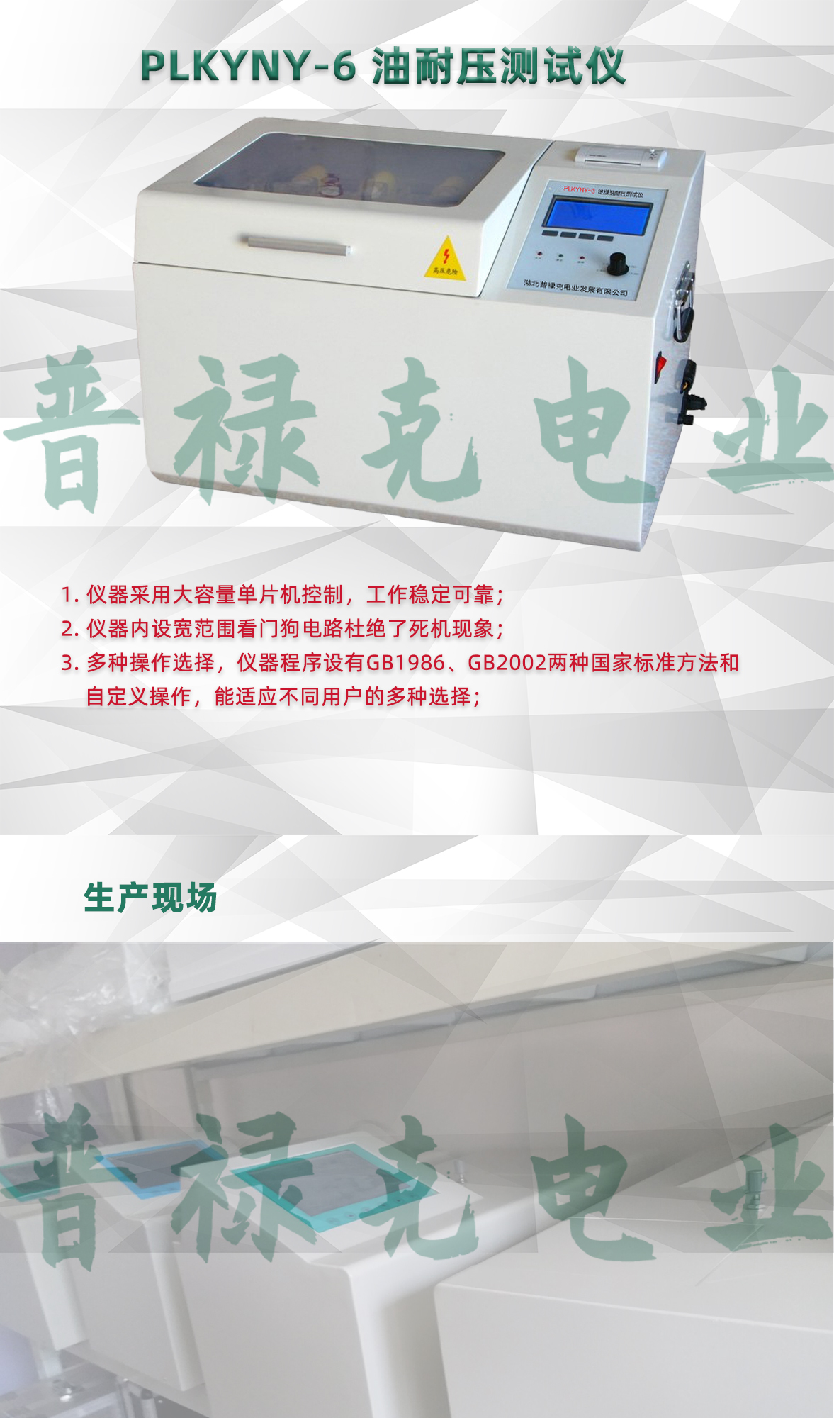 PLKYNY-3 油耐压测试仪
