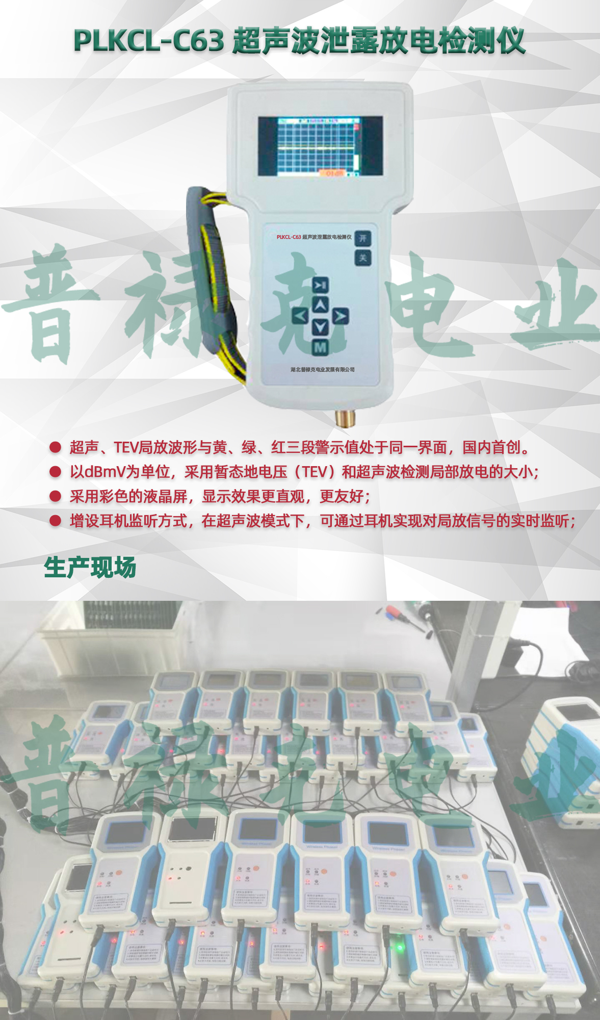 PLKCL-C63 超声波泄露放电检测仪