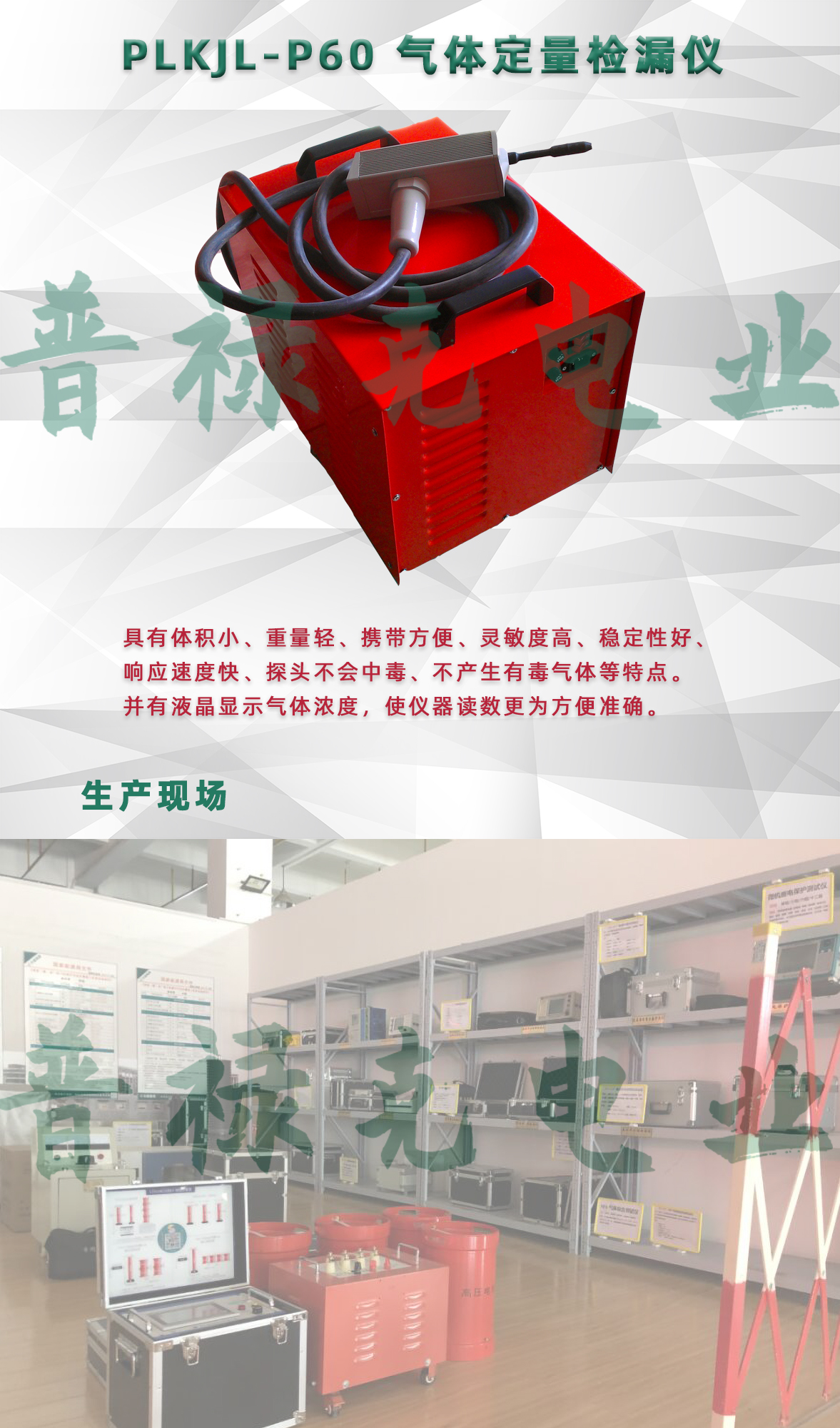 气体定量检漏仪