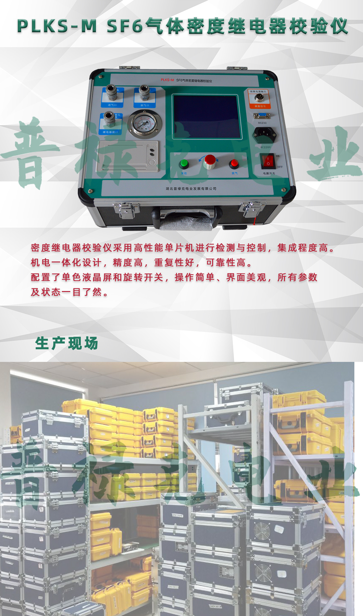 PLKS-M SF6气体密度继电器校验仪