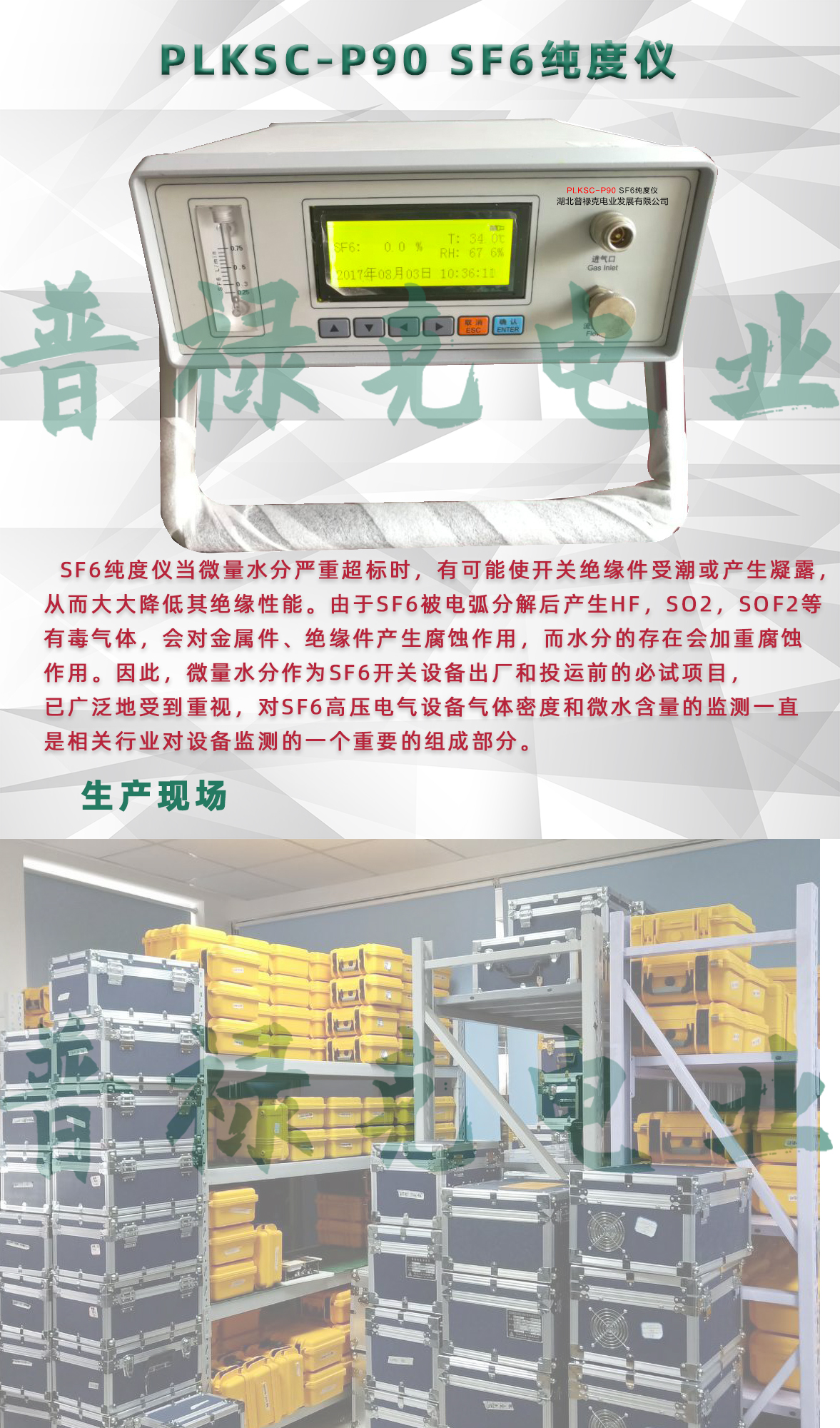 SF6纯度仪当微量水