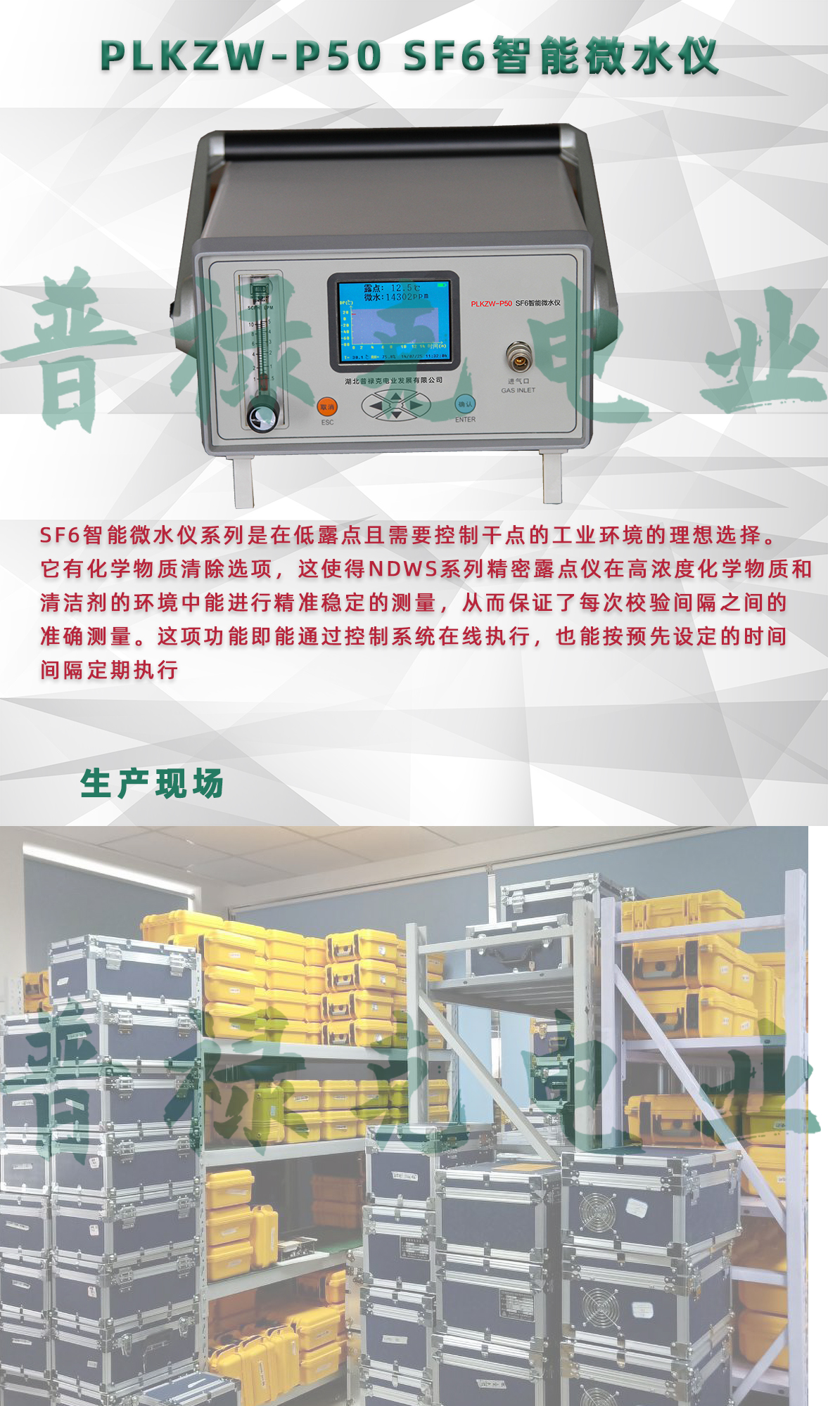 PLKZW-P50 SF6智能微水仪