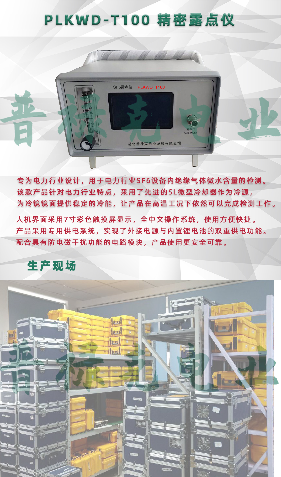 PLKWD-T100 精密露点仪