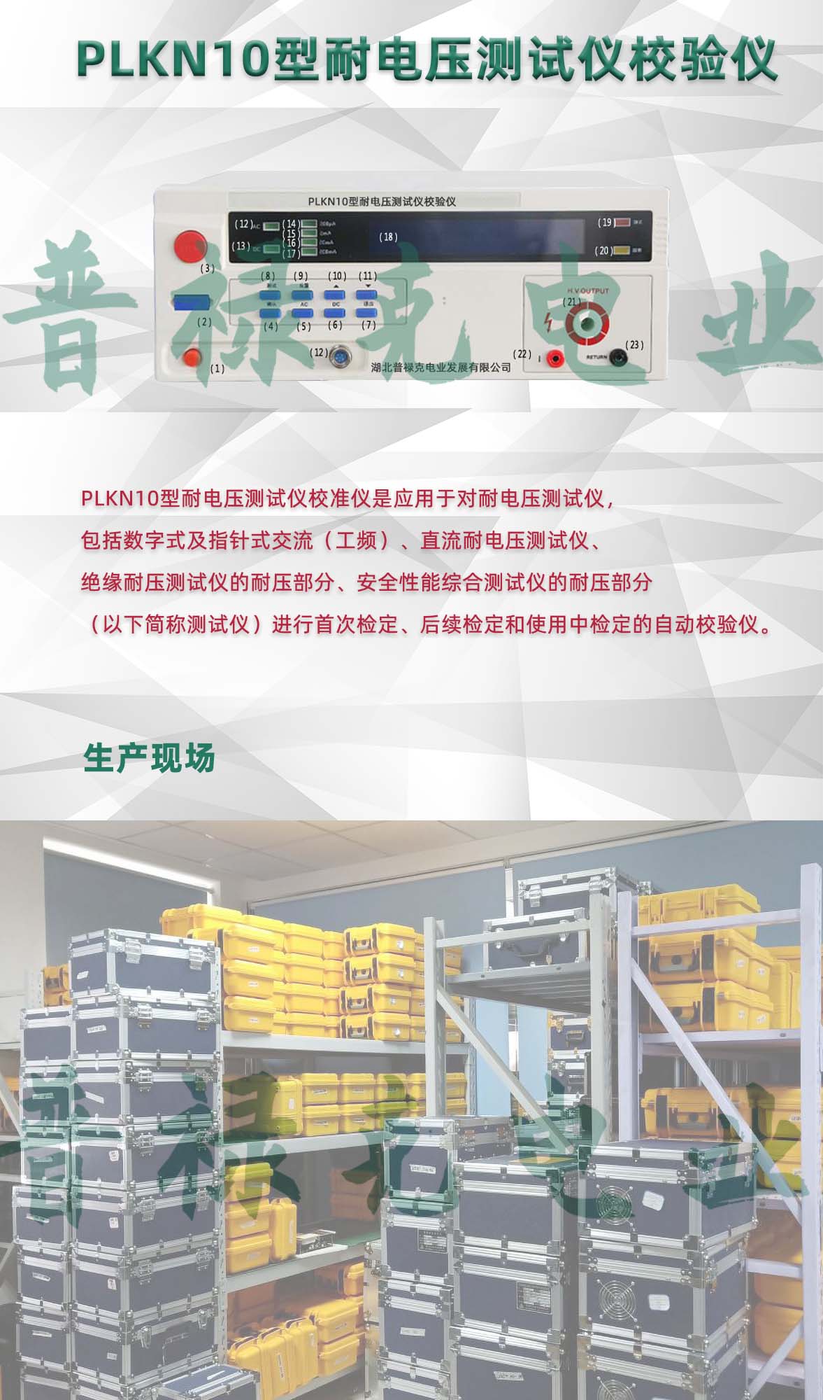 PLKN10 耐电压测试仪校验仪 PLKN10 耐电压测试仪校验仪