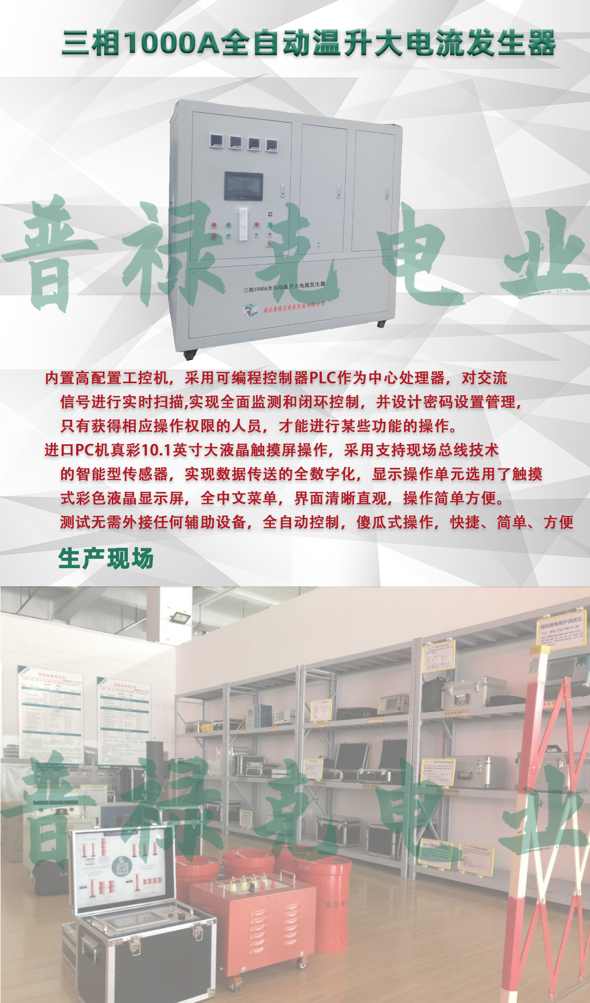 全自动温升大电流发生器