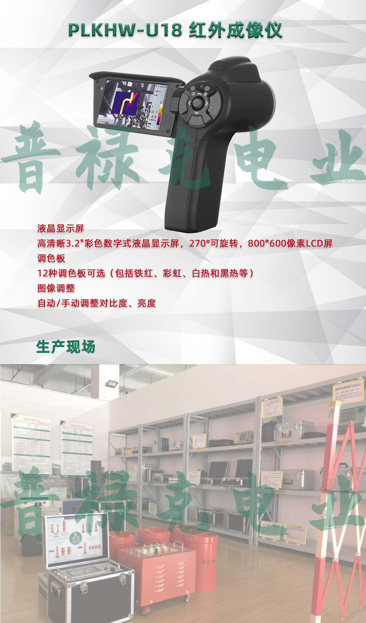 PLKHW-U18 红外成像仪