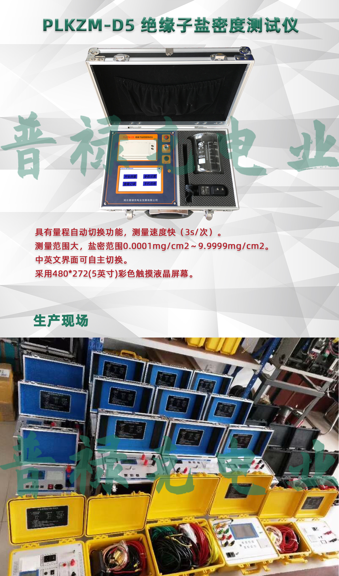 PLKZM-D5 绝缘子盐密度测试仪