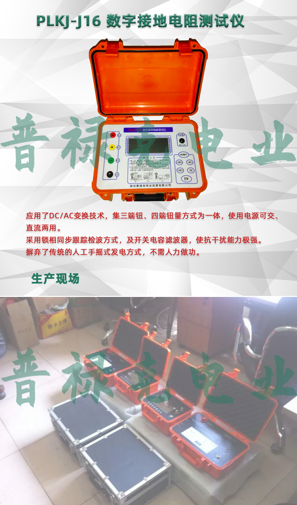 数字接地电阻测试仪