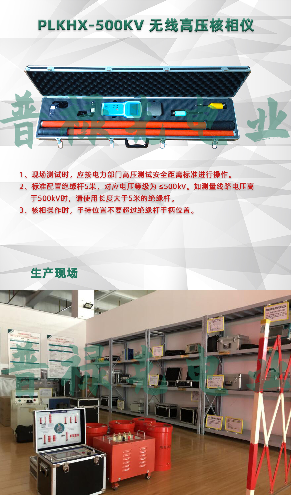 PLKHX-500KV 无线高压核相仪