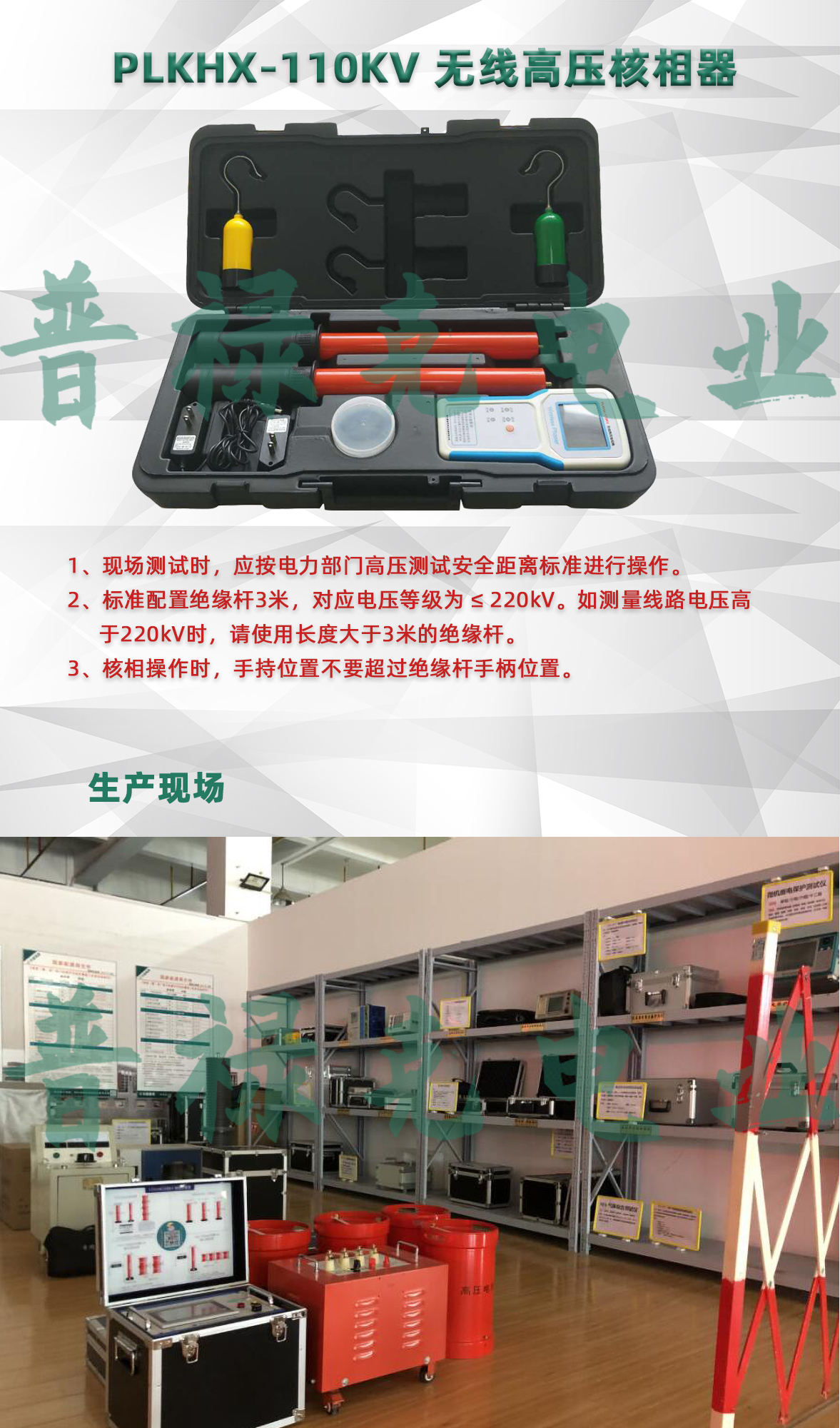 无线高压核相器