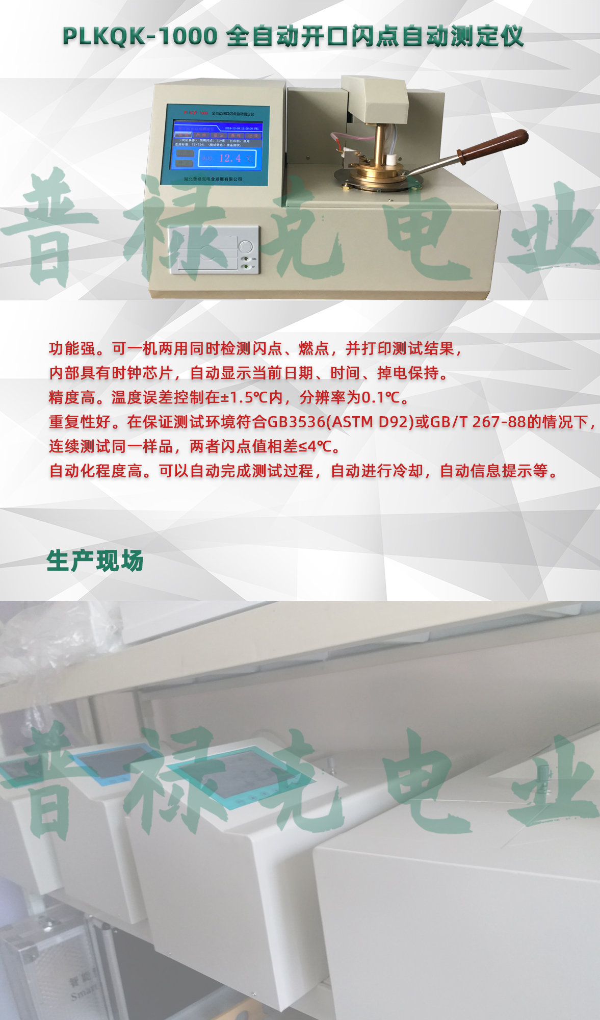 全自动开口闪点自动测定仪