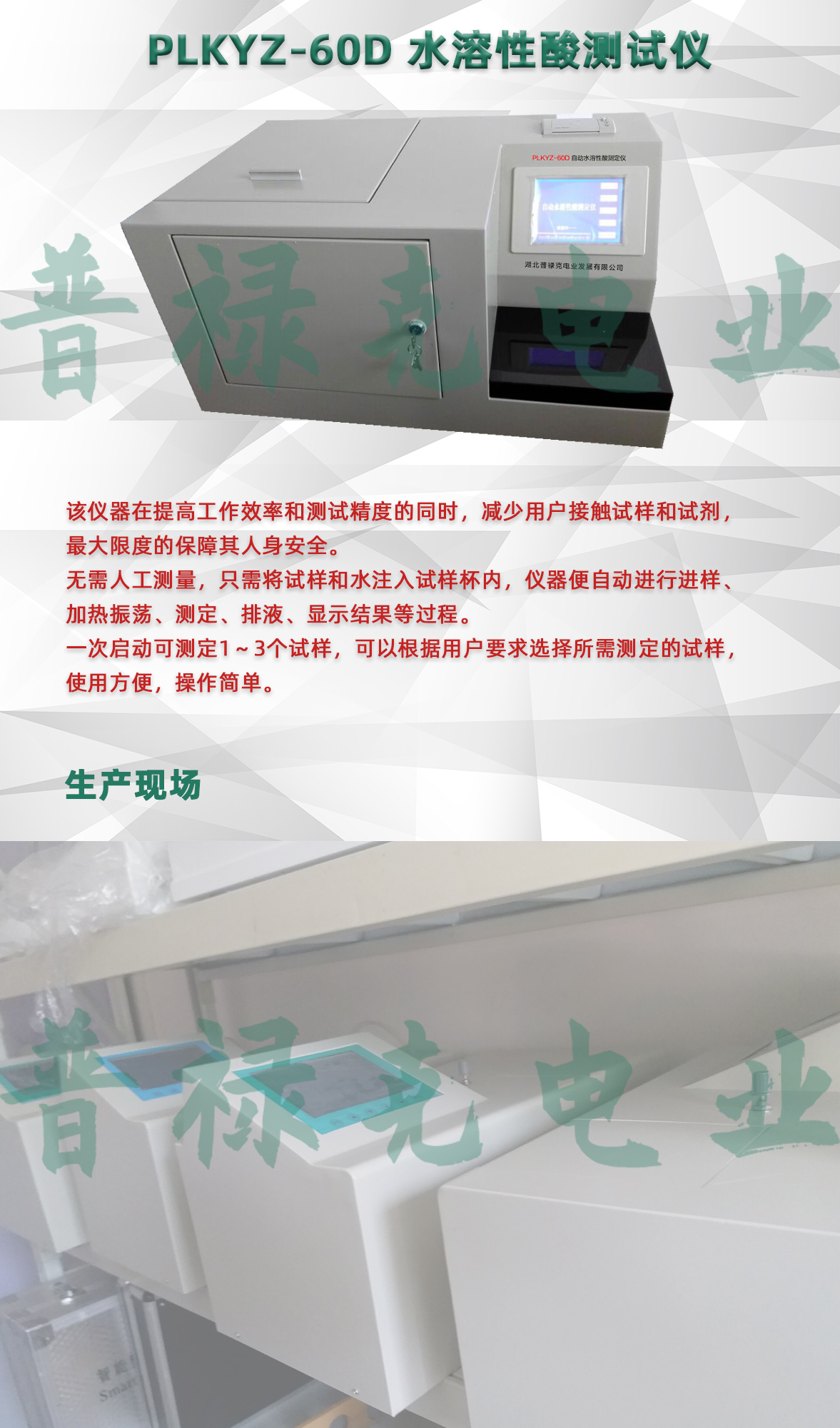 水溶性酸测试仪