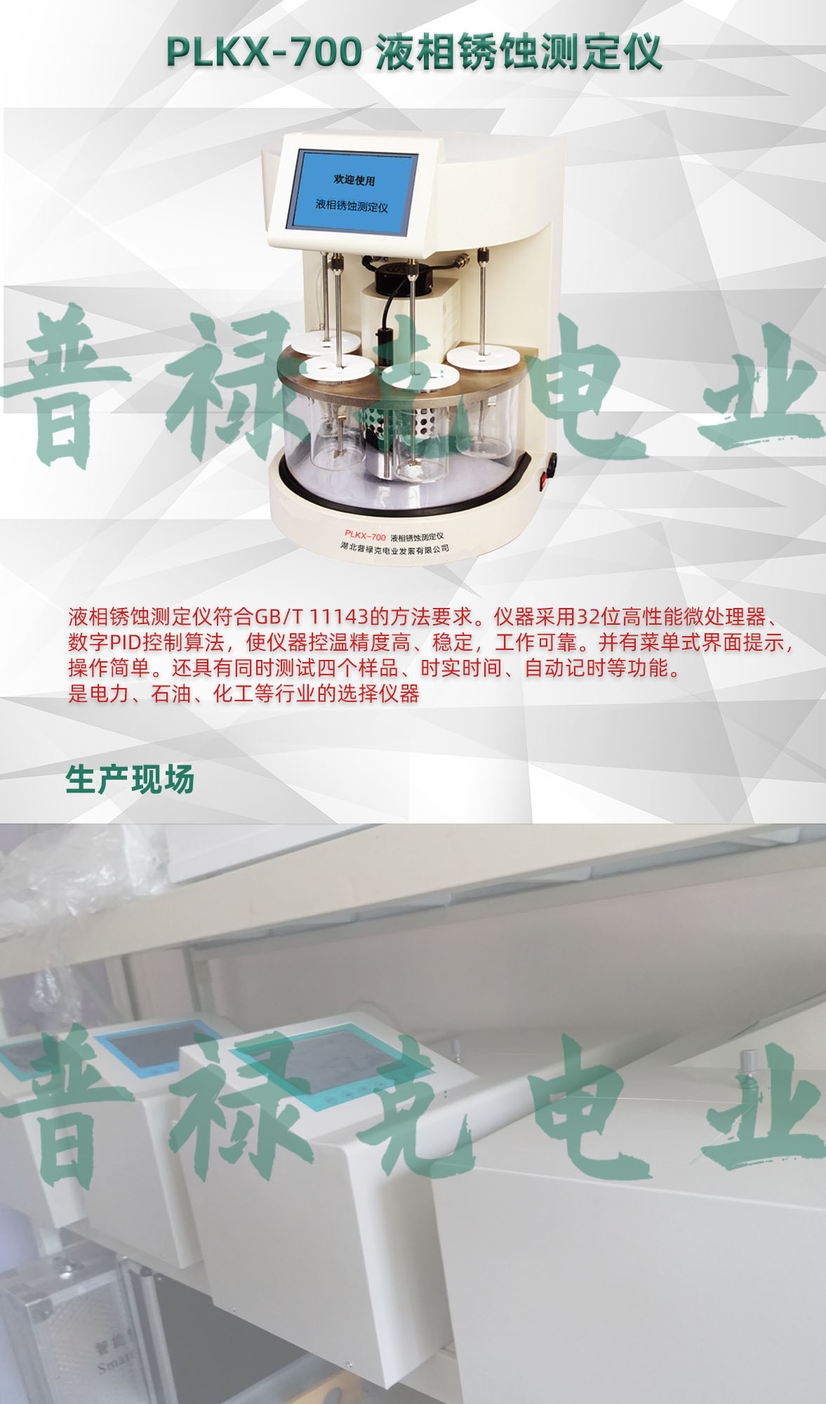 液相锈蚀测定仪 液相锈蚀测定仪