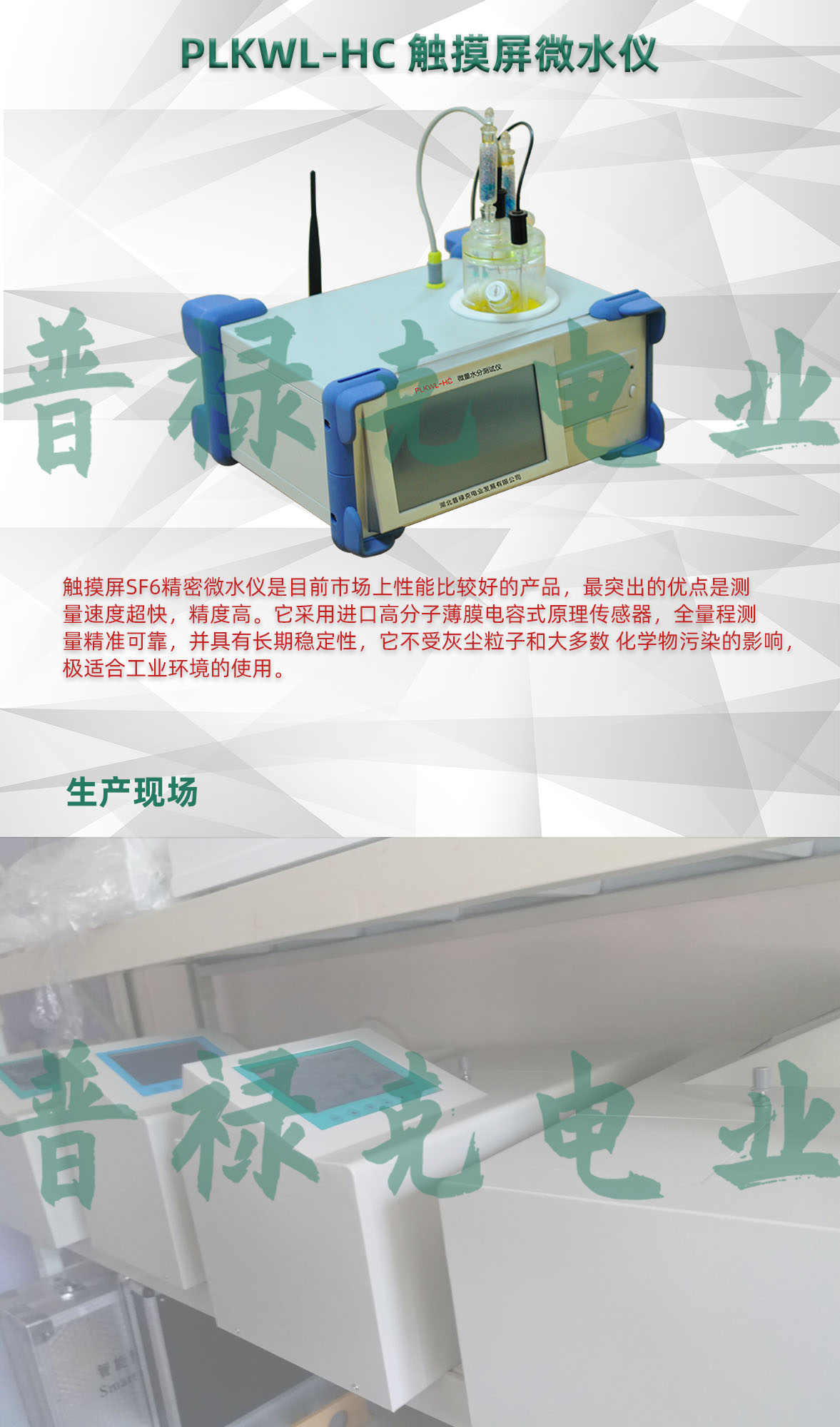 触摸屏微水仪 触摸屏微水仪