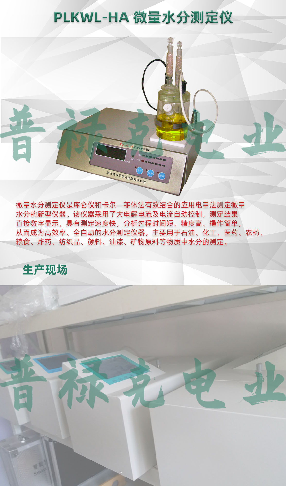 微量水分测定仪