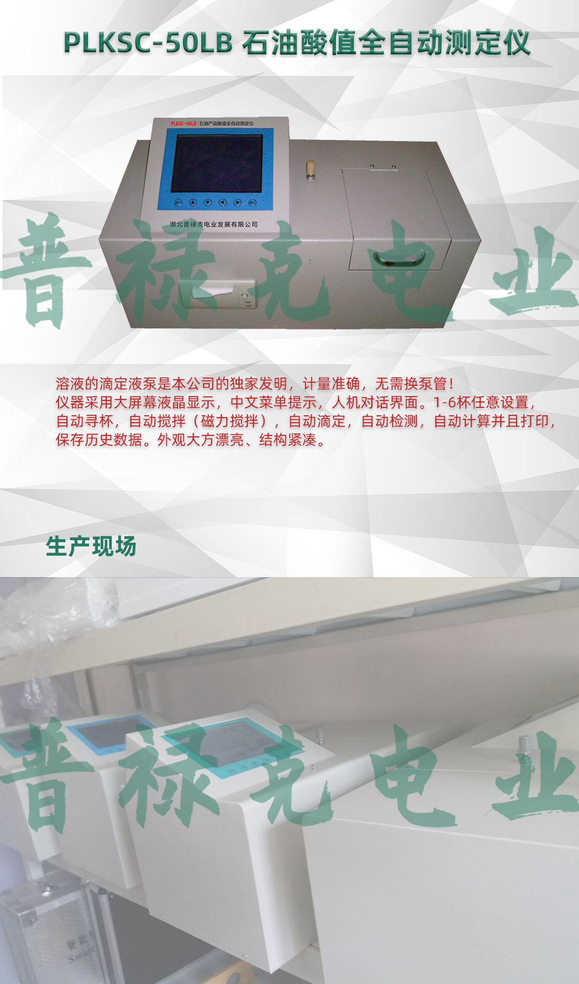 石油酸值全自动测定仪