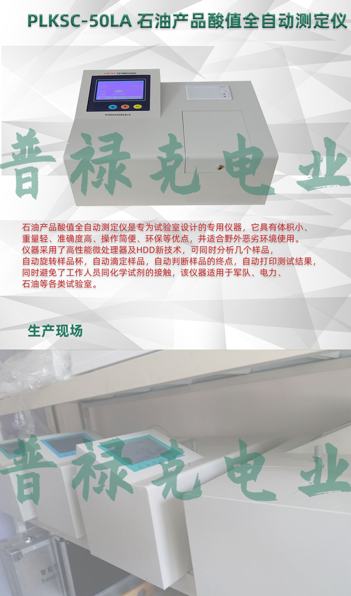 石油产品酸值全自动测定仪