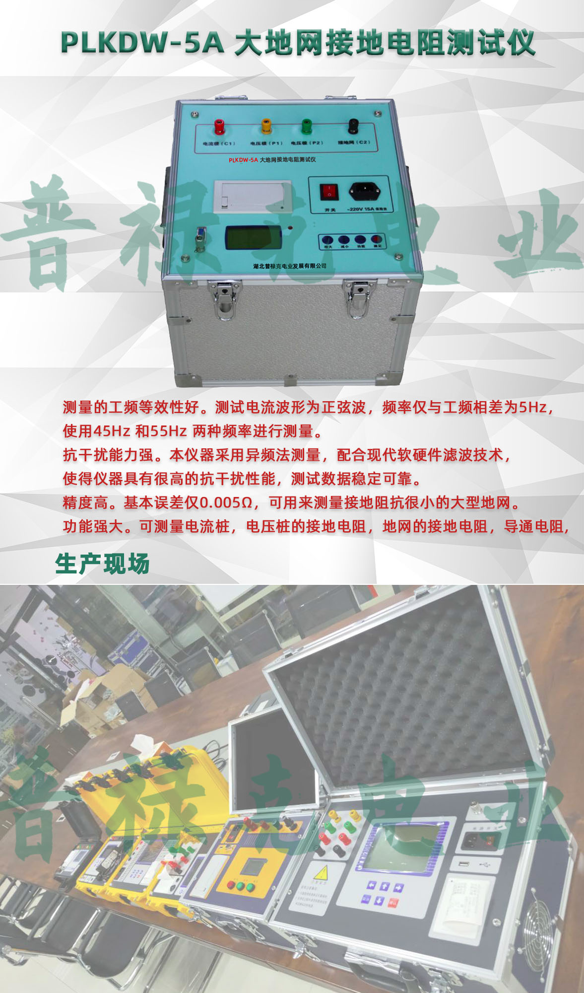 大地网接地电阻测试仪