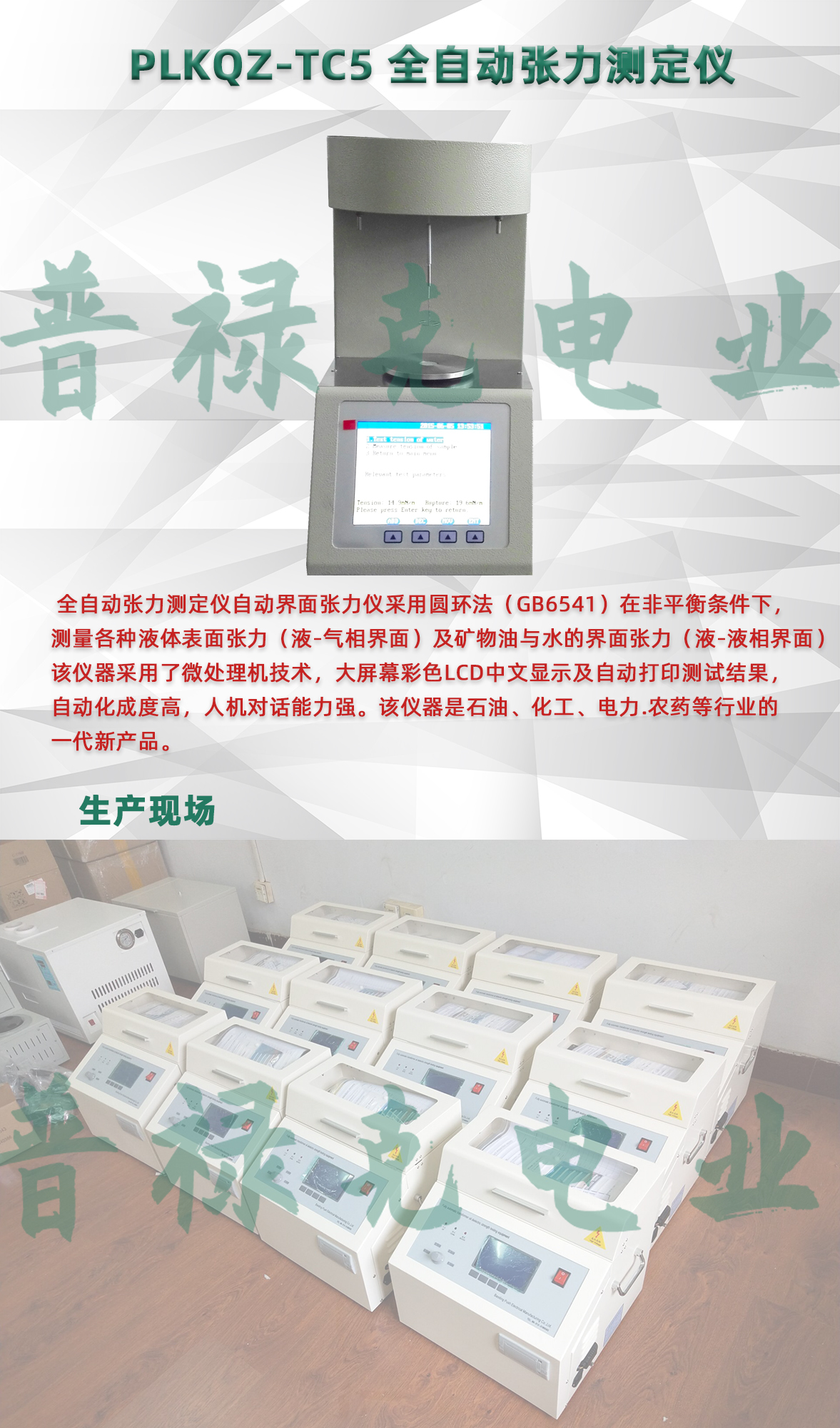 全自动张力测定仪 全自动张力测定仪