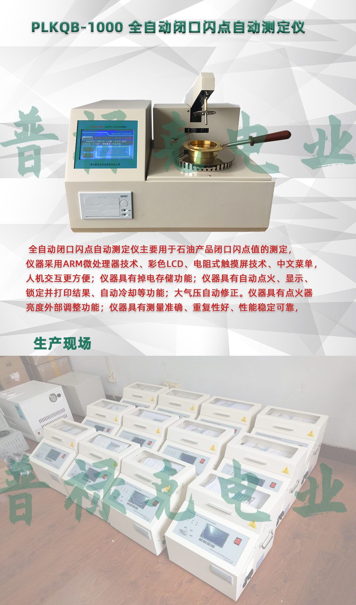 全自动闭口闪点自动测定仪