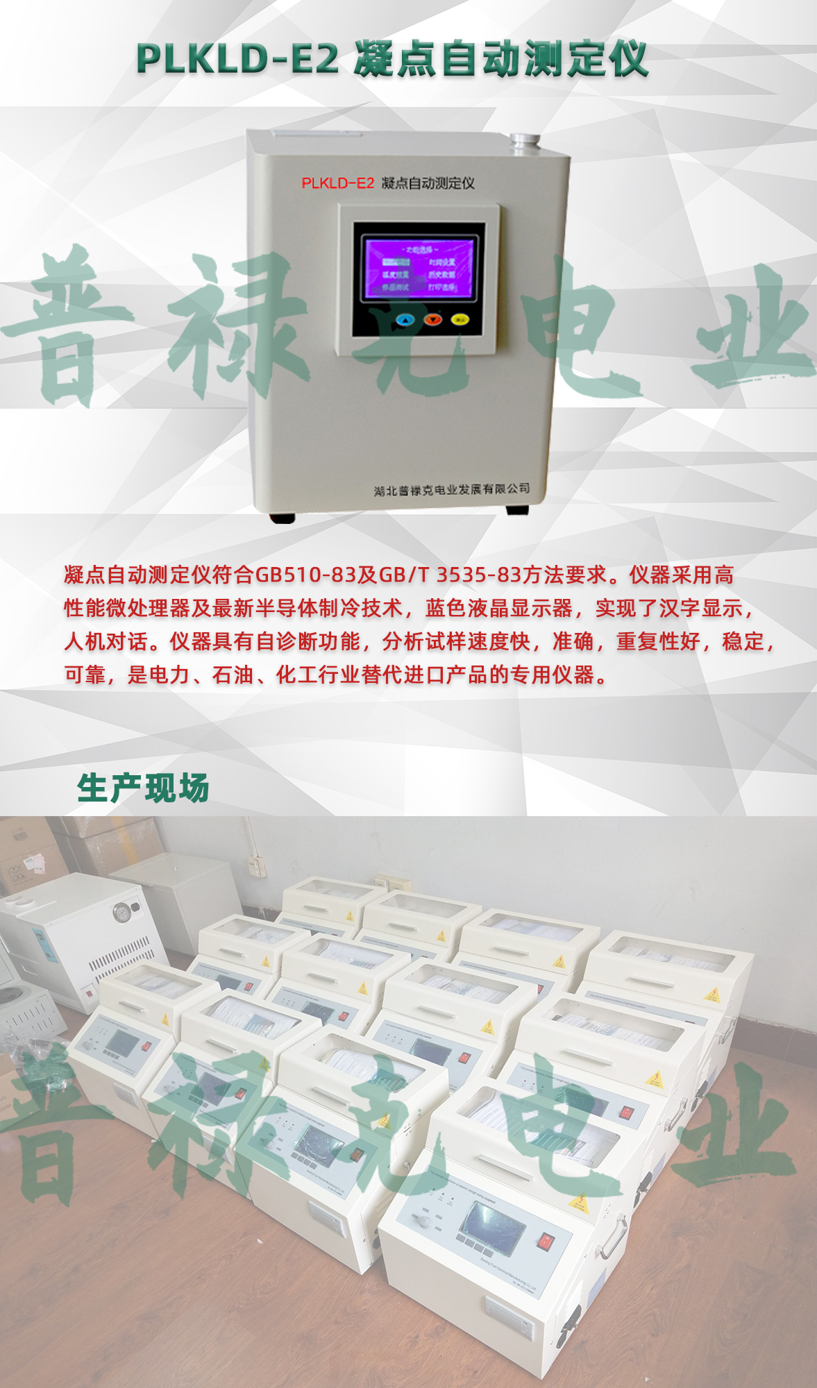 凝点自动测定仪