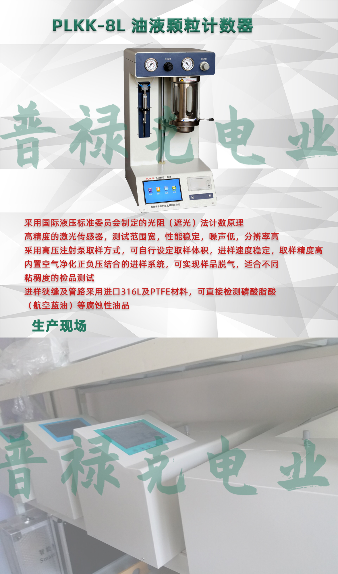 油液颗粒计数器