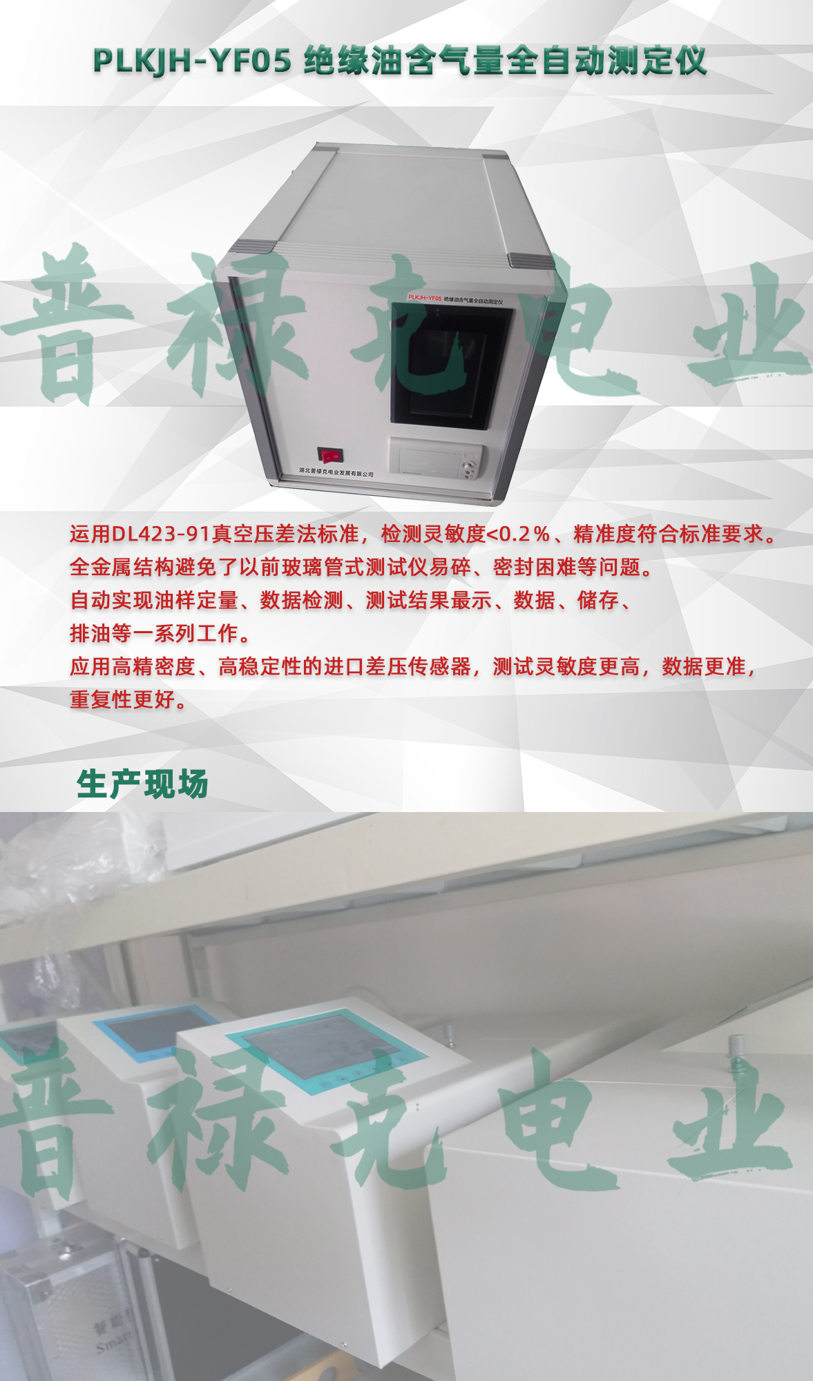 绝缘油含气量全自动测定仪