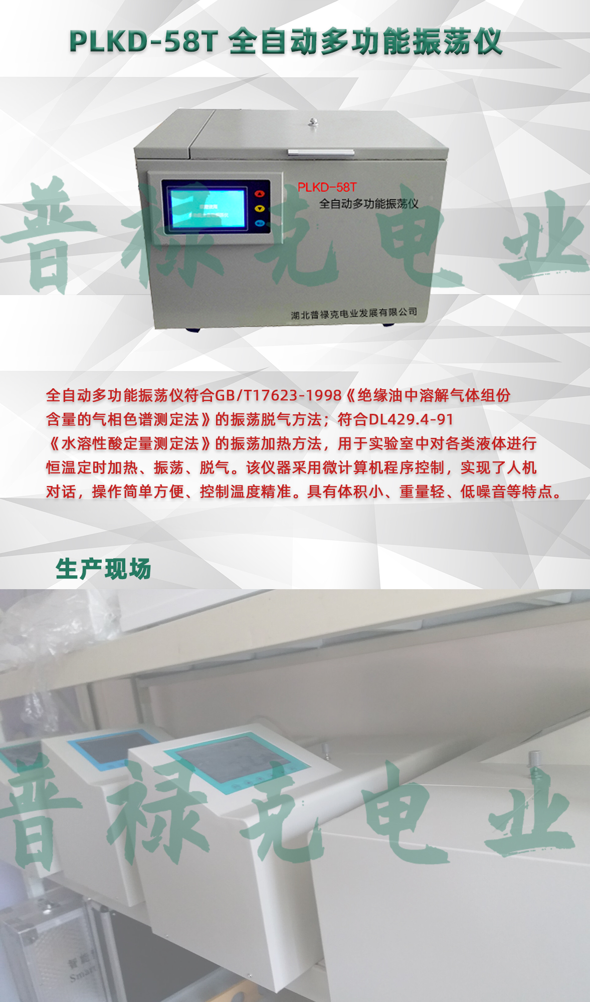 全自动多功能振荡仪