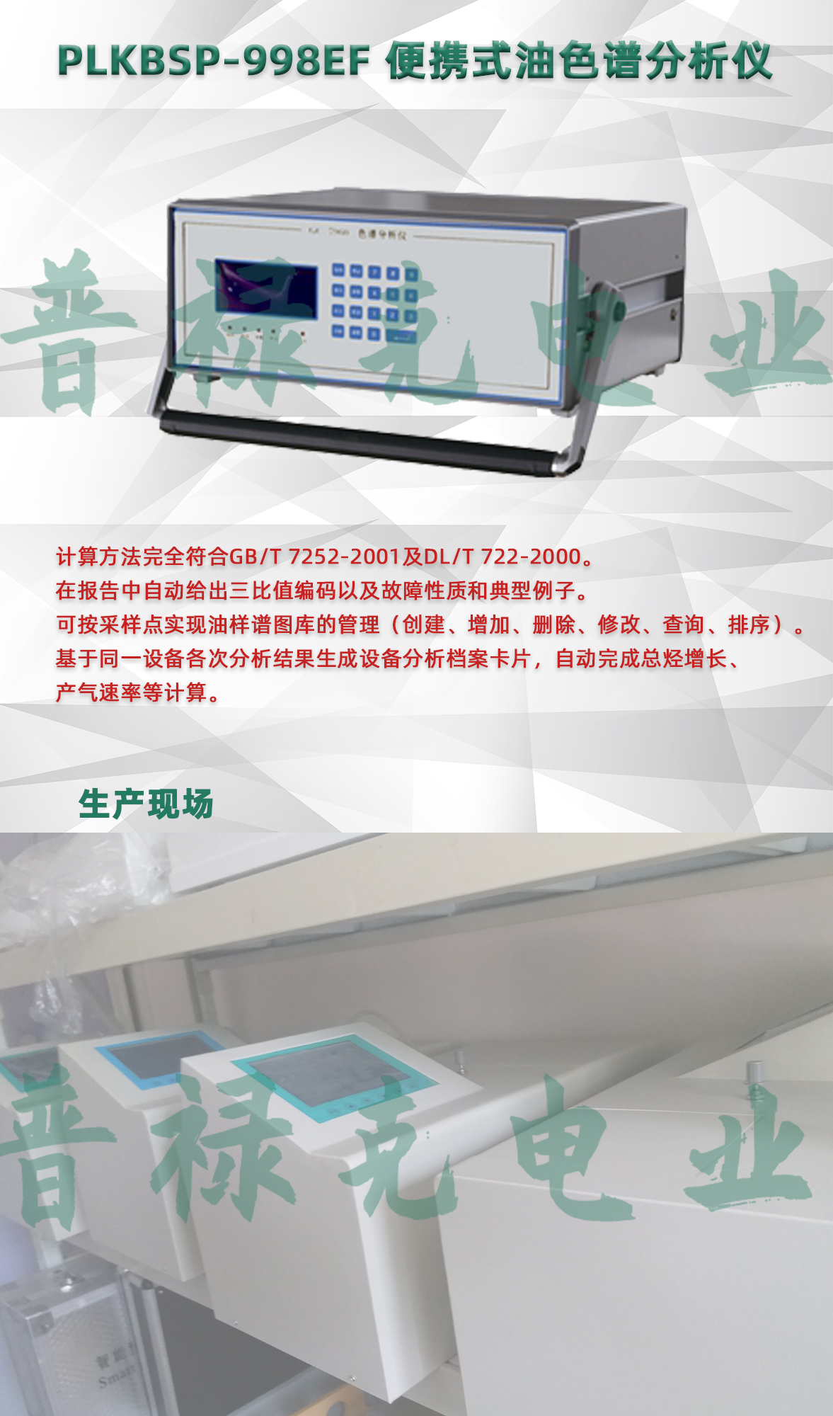 变压器油色谱分析仪