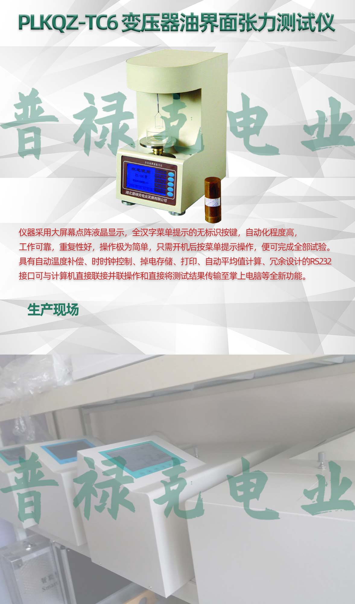 1571046830104007.jpg PLKQZ-TC6 变压器油界面张力测试仪 .jpg