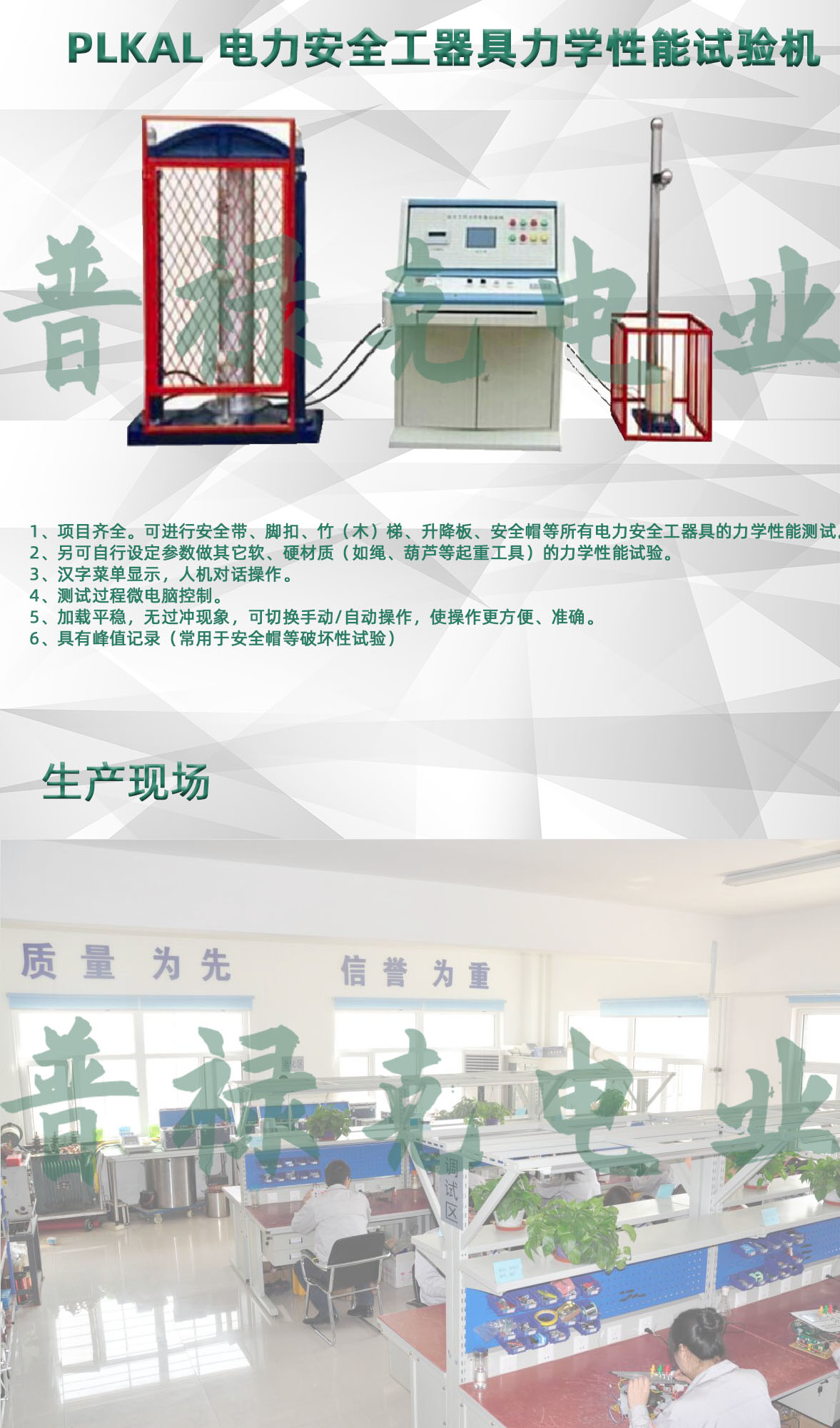 PLKAL 电力安全工器具力学性能试验机.jpg