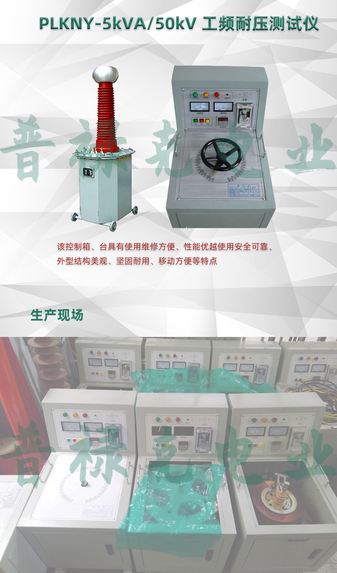 PLKNY-5kVA/50kV 工频耐压测试仪 PLKNY-5kVA/50kV 工频耐压测试仪