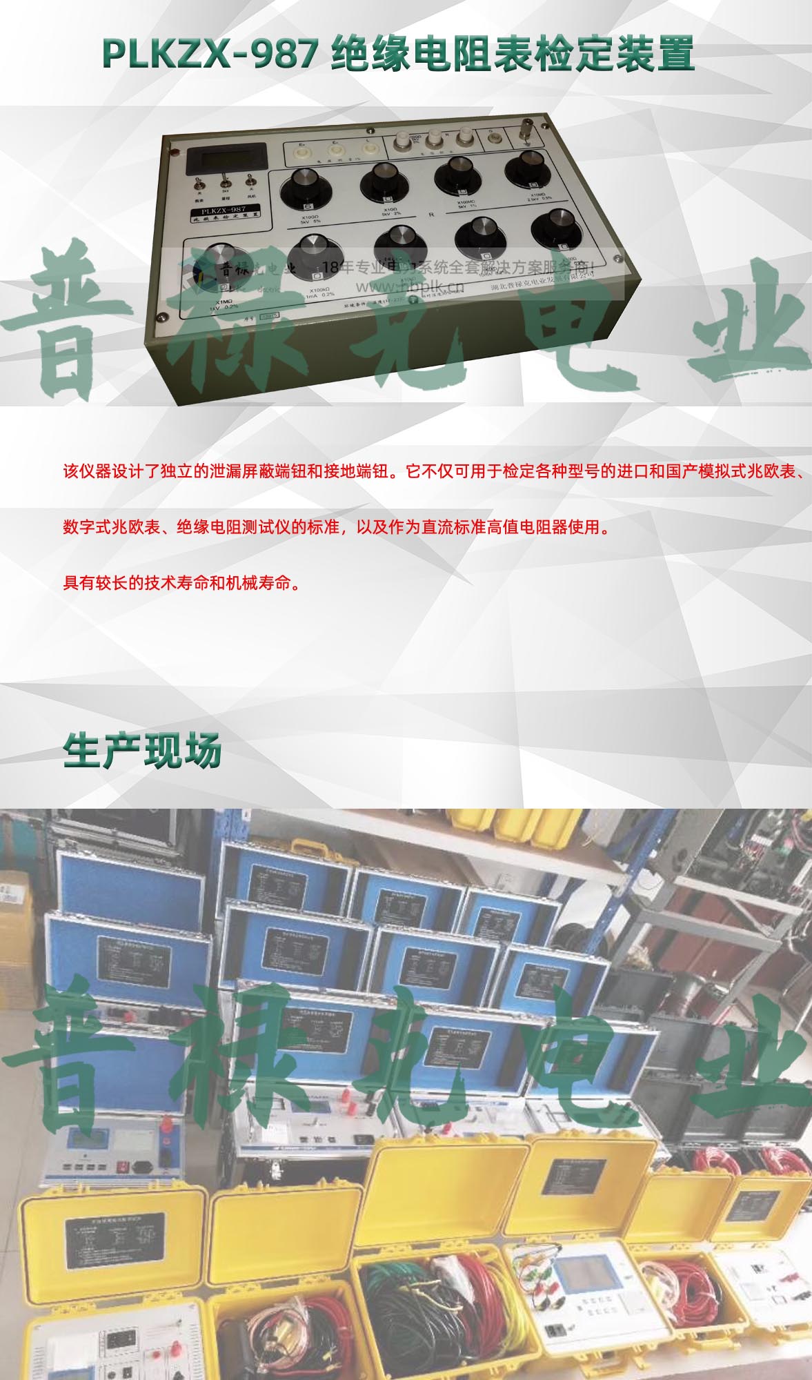 绝缘电阻表检定装置