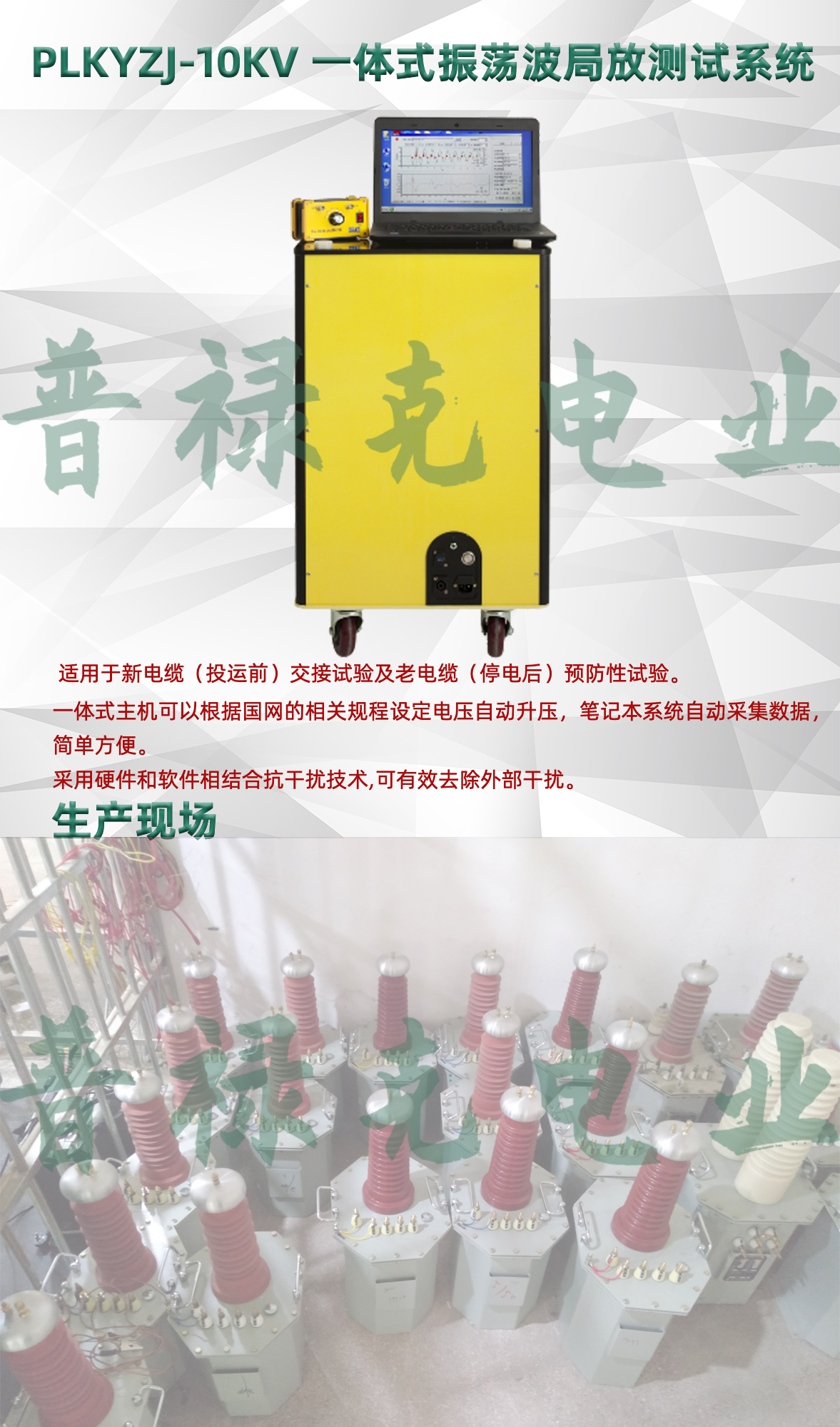 一体式振荡波局放测试系统 一体式振荡波局放测试系统