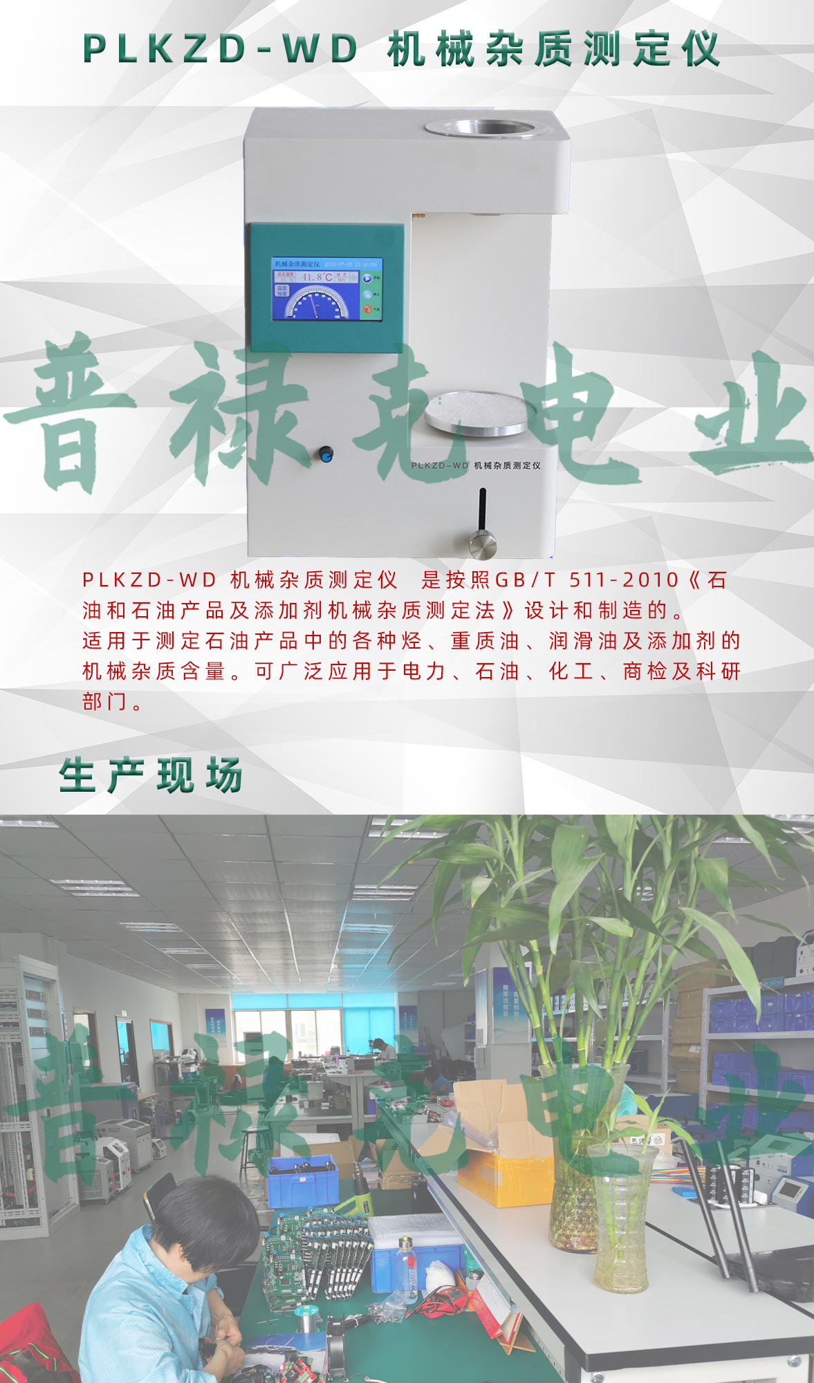 PLKZD-WD 机械杂质测定仪 PLKZD-WD 机械杂质测定仪